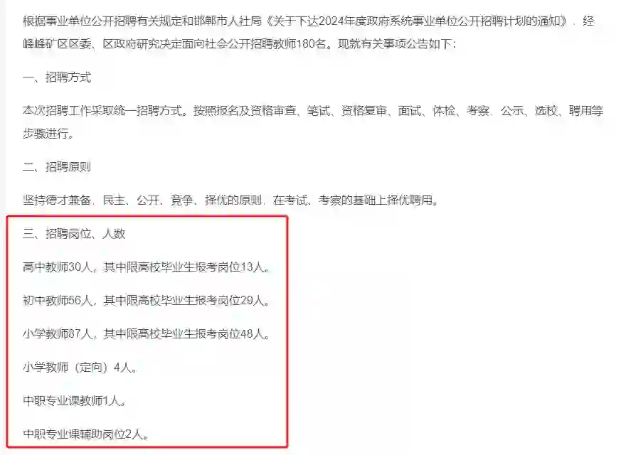 好消息♦️邯郸峰峰矿区2024年招聘教师