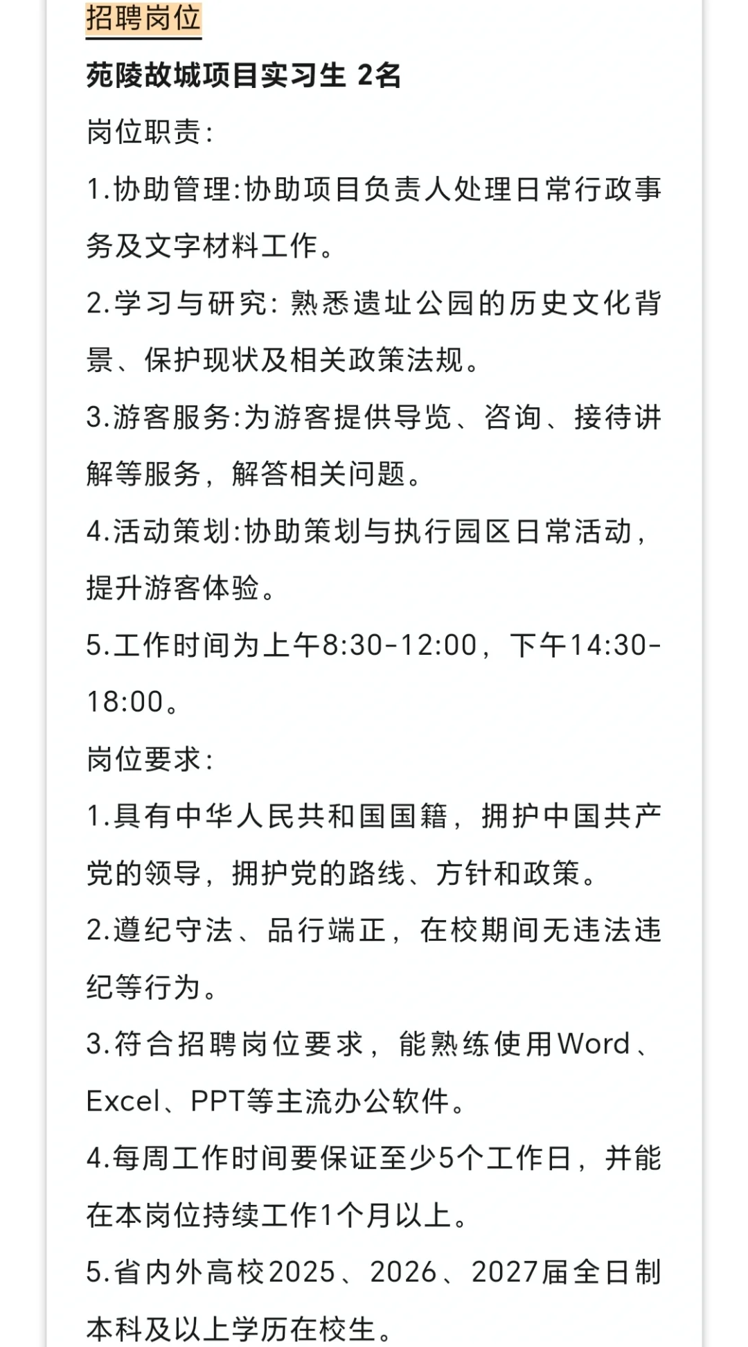河南航空港资产管理有限公司招聘实习岗位