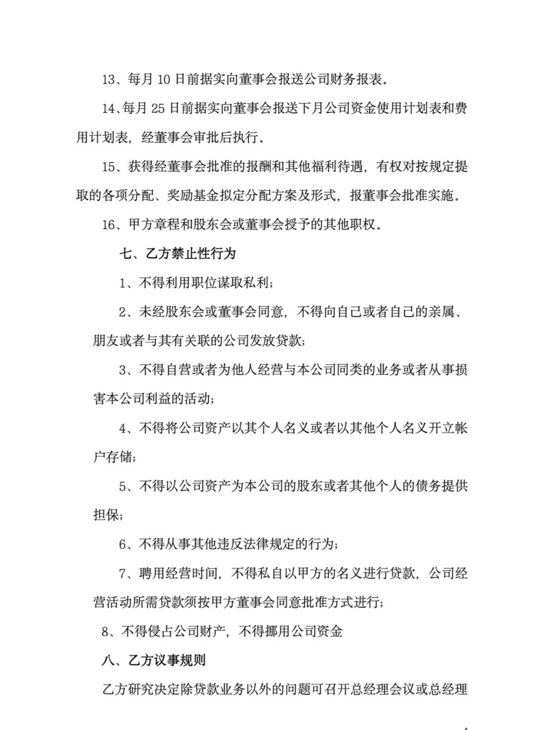 职业经理人聘用管理合同模板