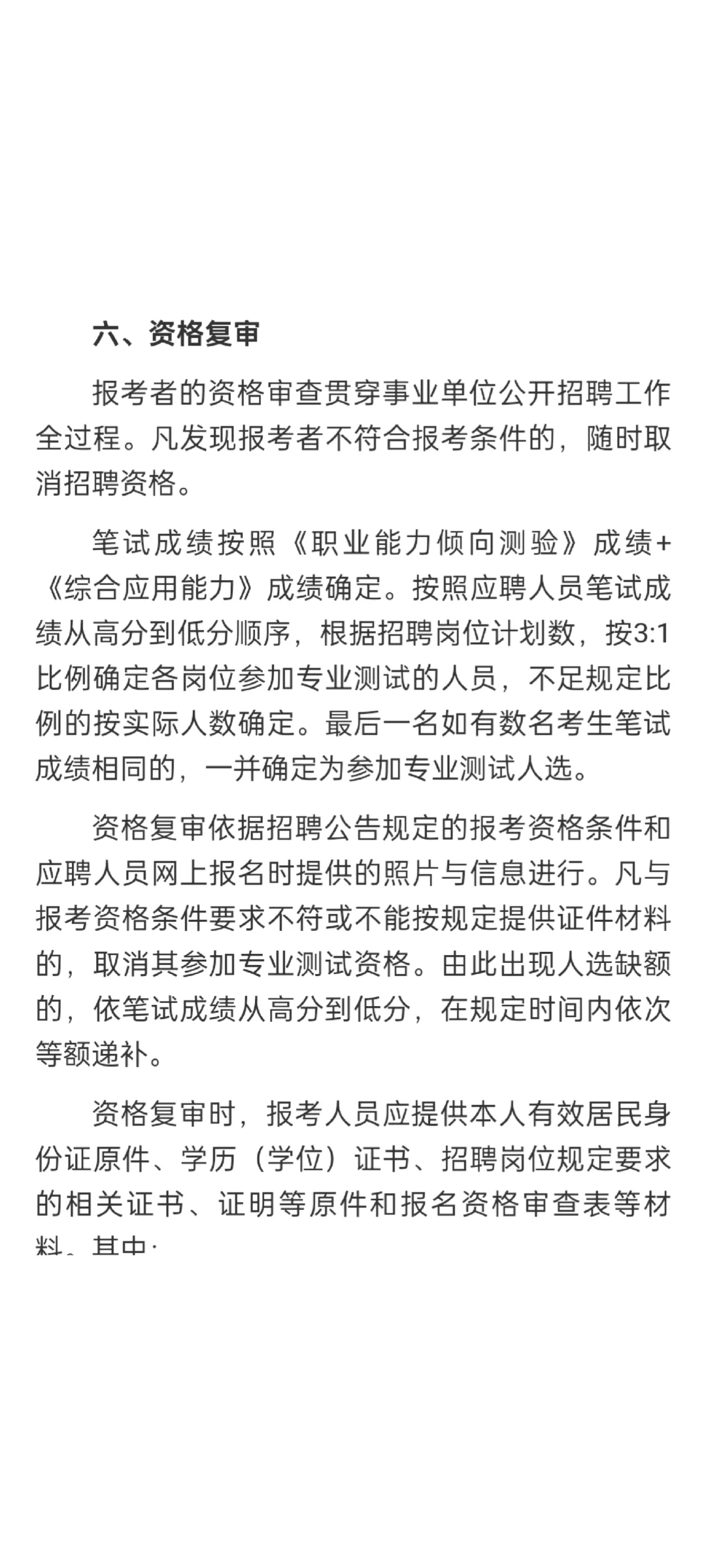 安徽萧县事业单位招聘100人
