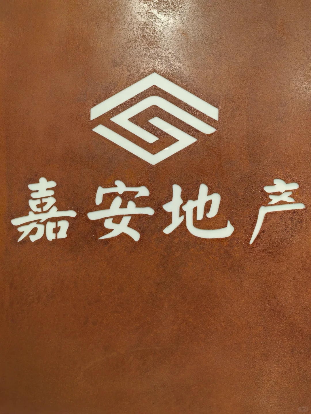 温州嘉一网络科技有限公司开始招聘啦