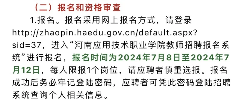 事业编制！河南招聘辅导员6名！教师14名！