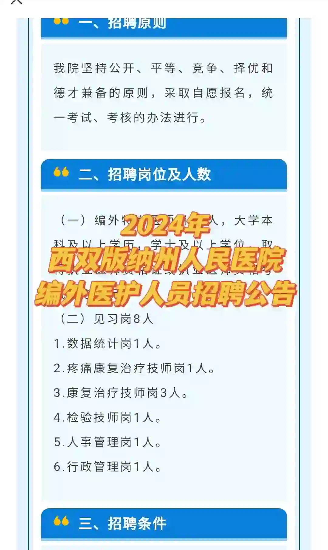 西双版纳州人民医院编外医护人员招聘