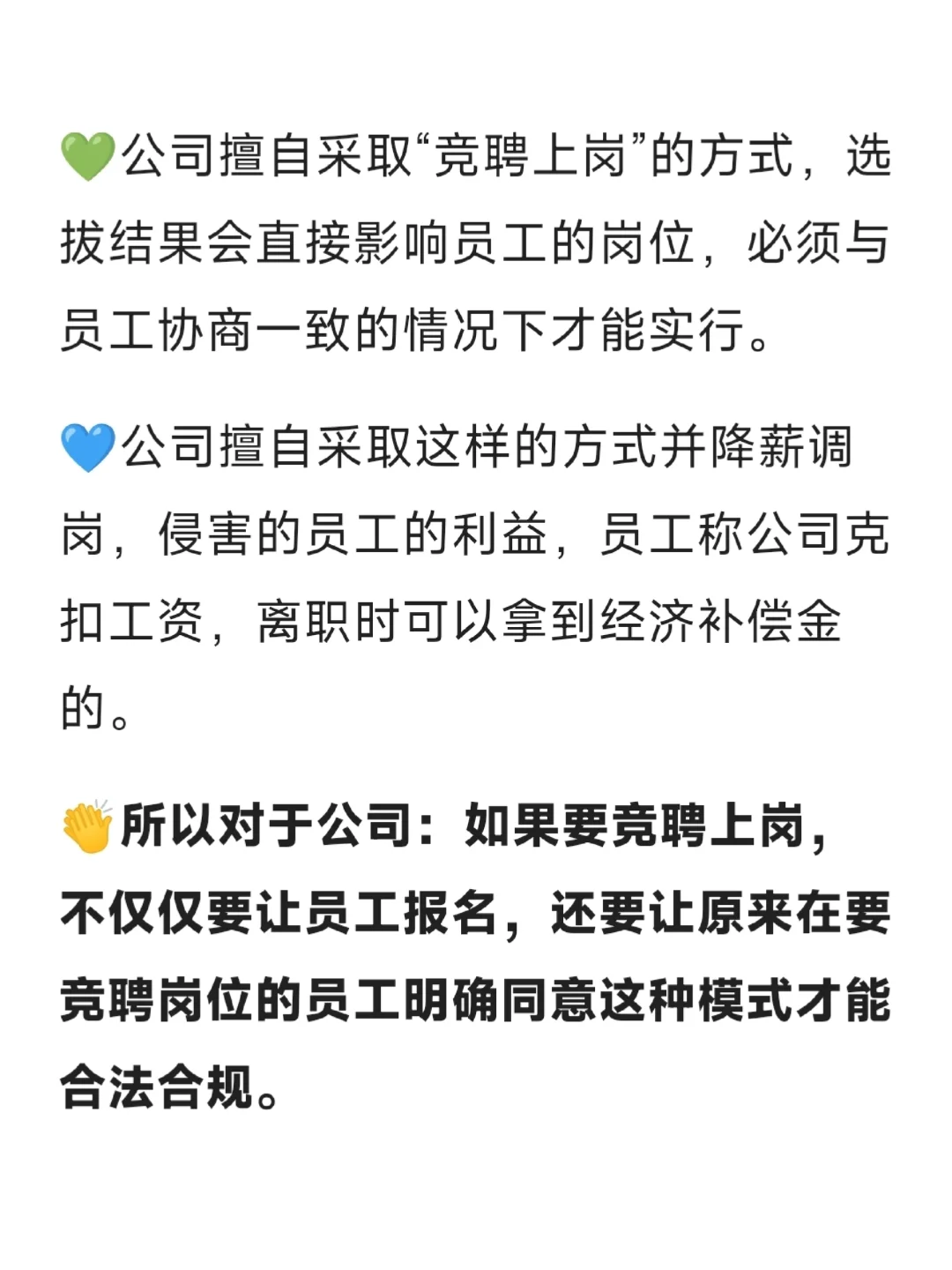 竞聘上岗其实是调岗降薪？