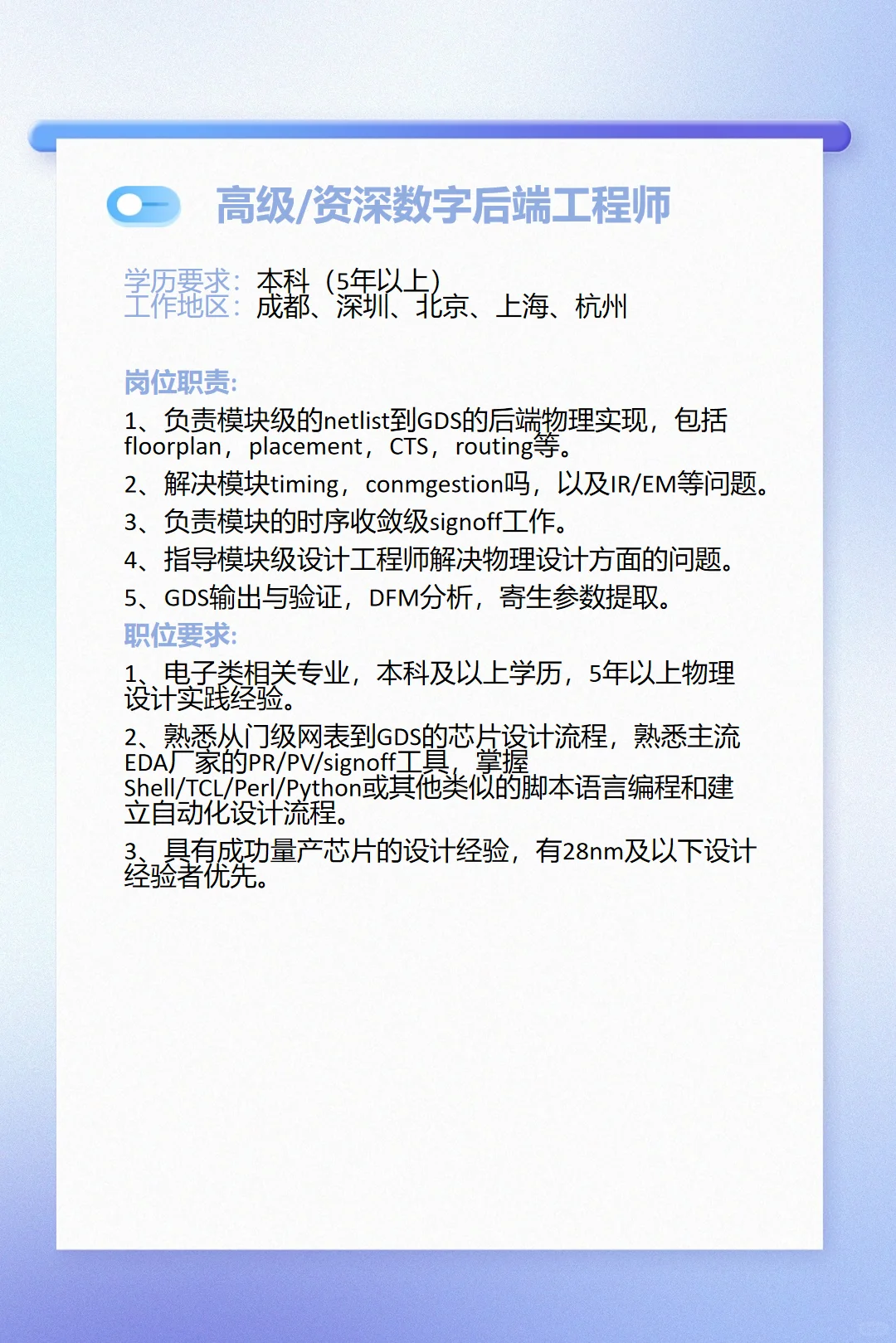 成都某互联芯片设计公司社招岗位内推
