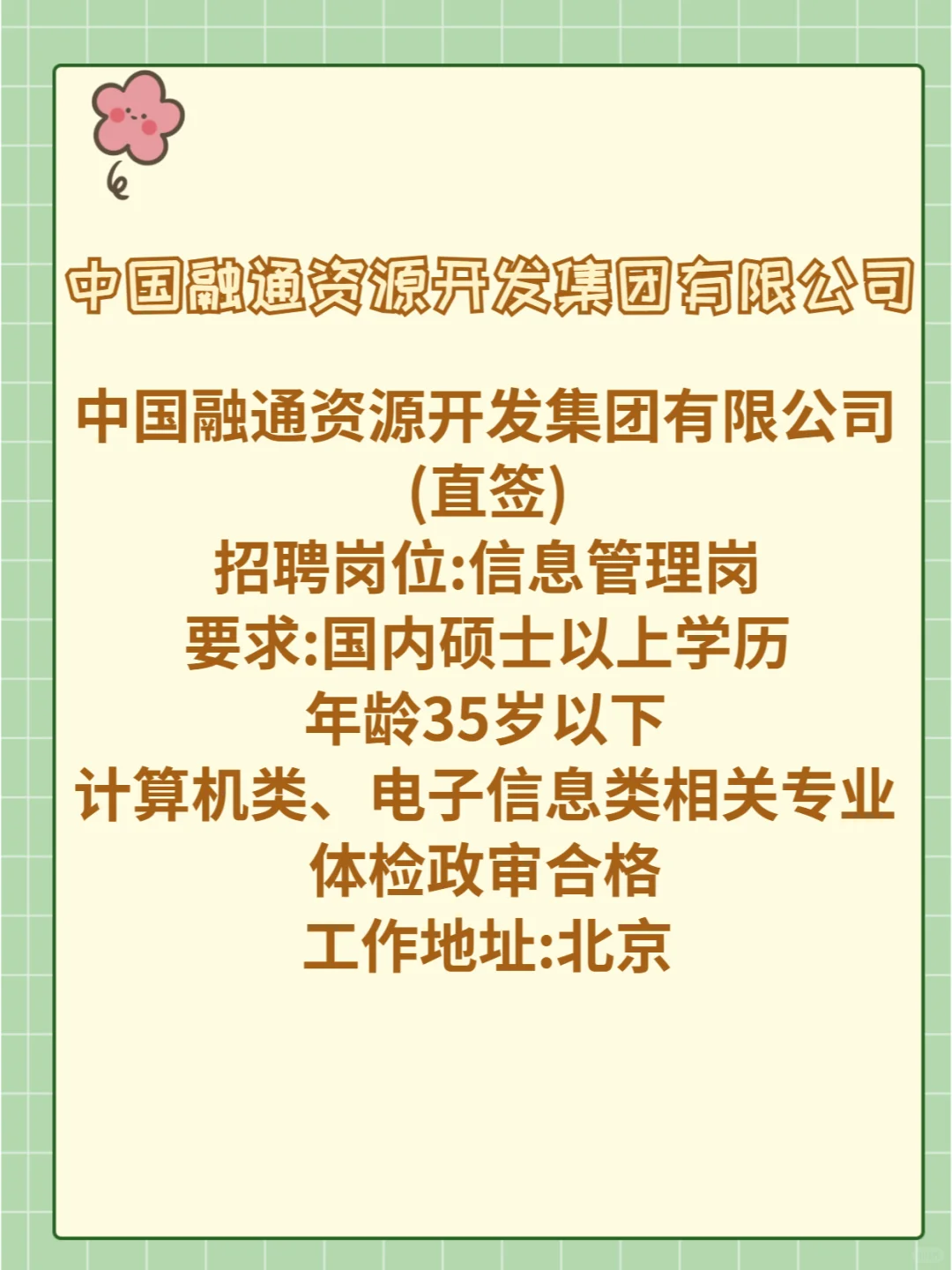 中国融通资源开发集团有限公司招聘（直签）