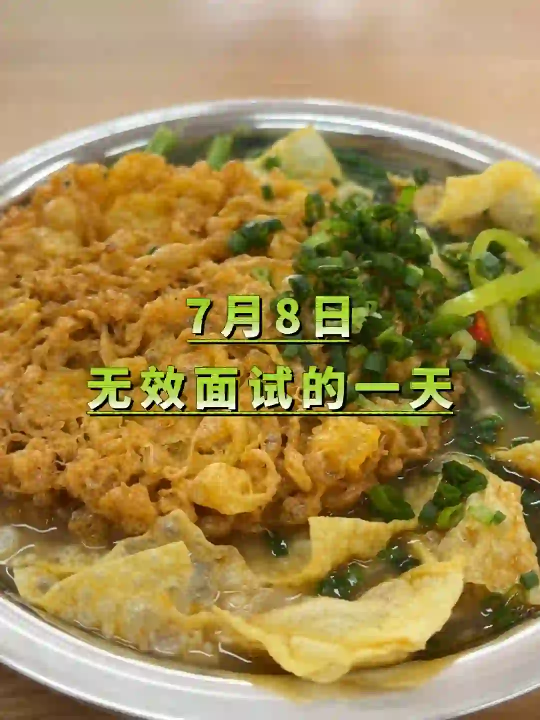 南宁这么热的天，真不想出门面试