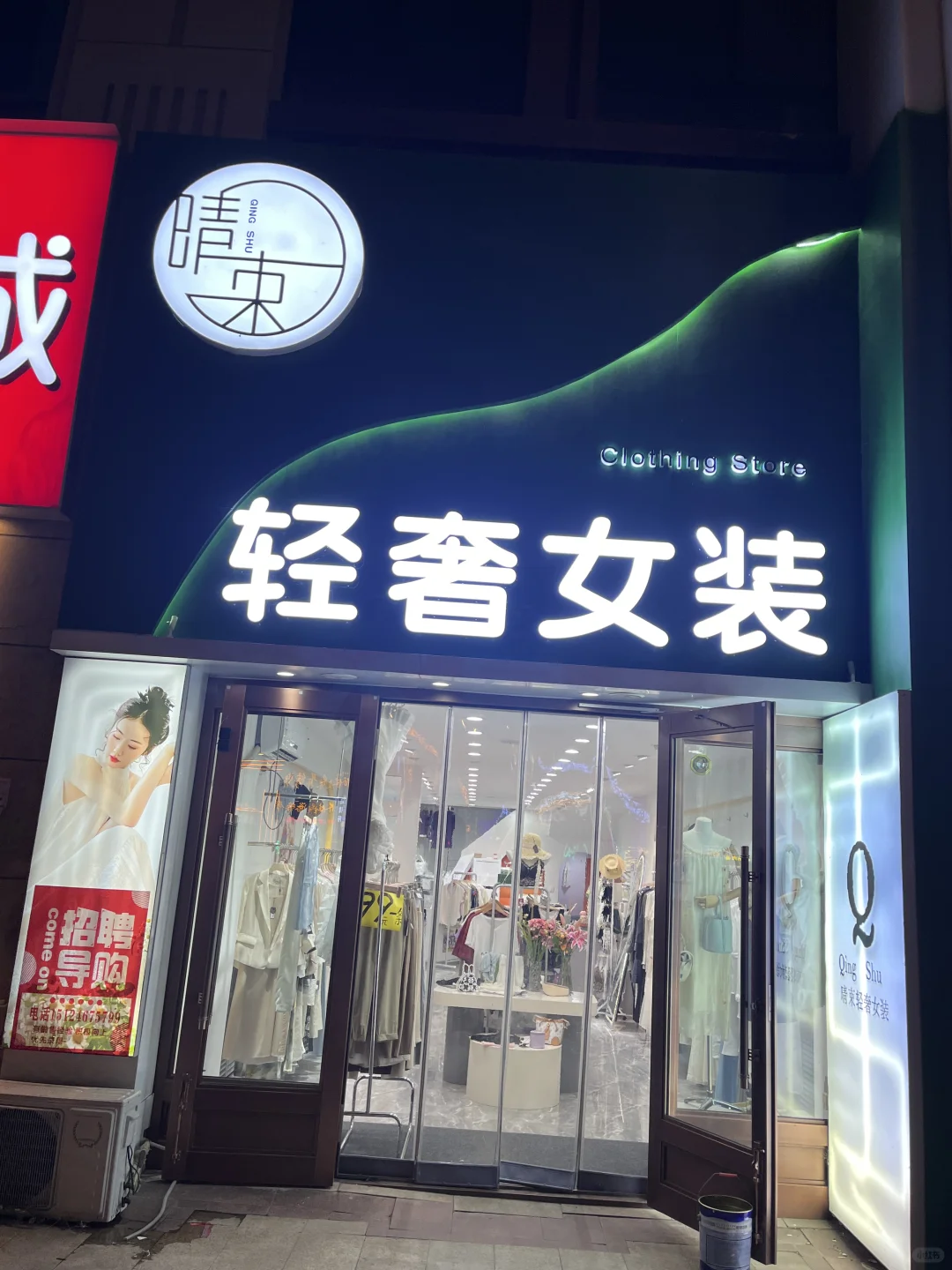 哈尔滨服装店招聘啦