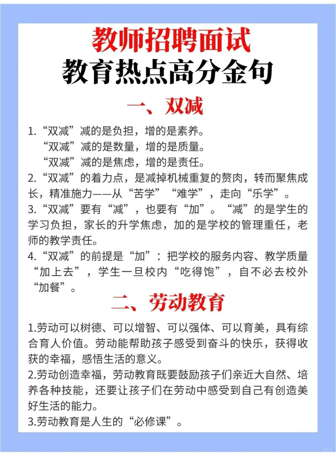 教师招聘面试高分金句