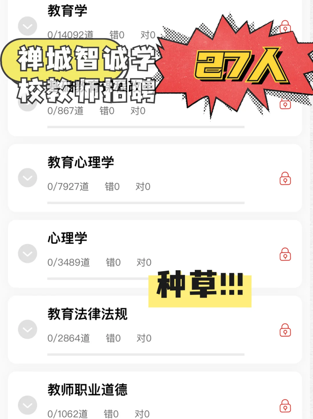 27人！佛山市禅城区招聘临聘教师