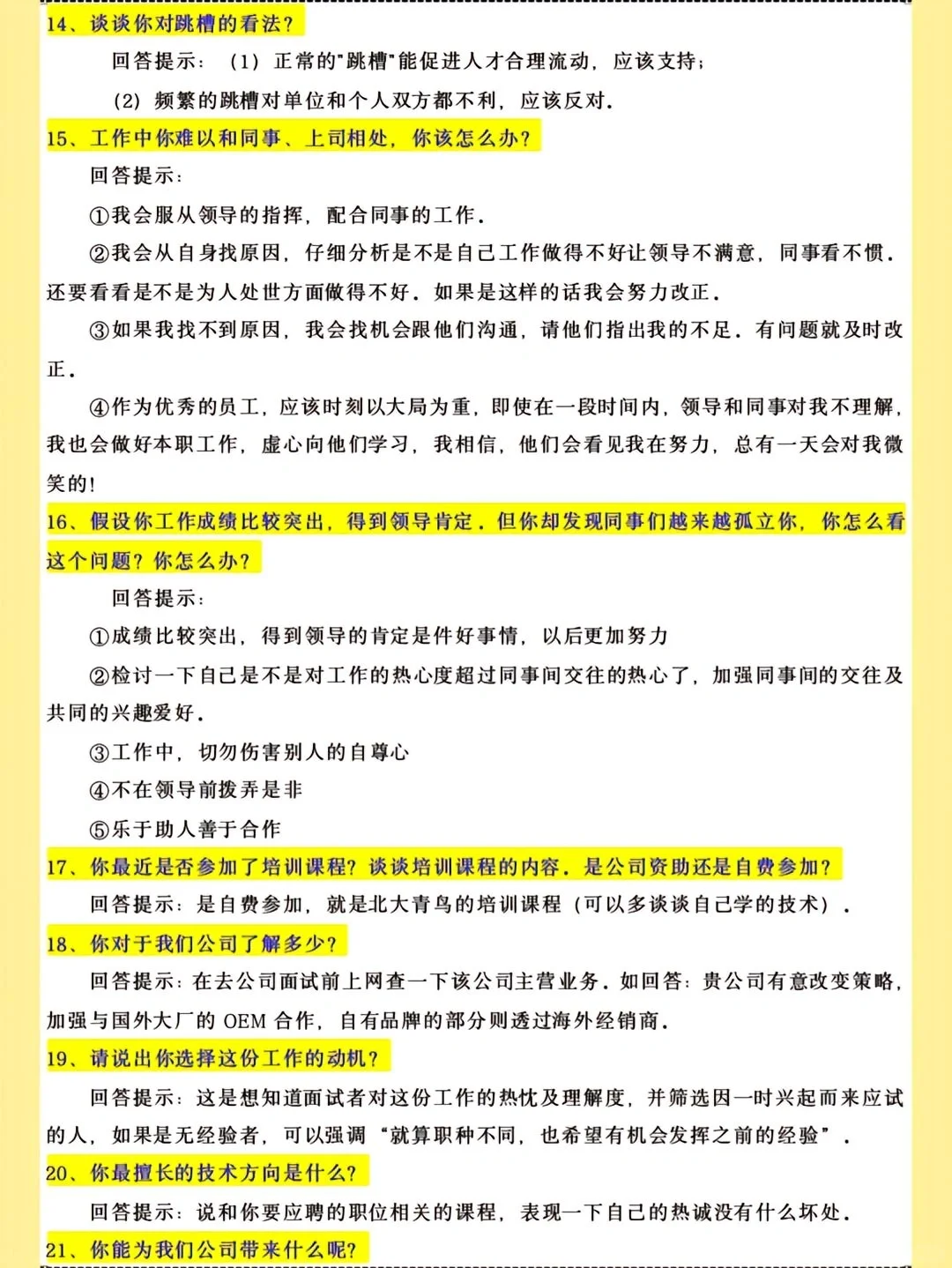 最全面试问题+回答集锦，让你见识无压力！