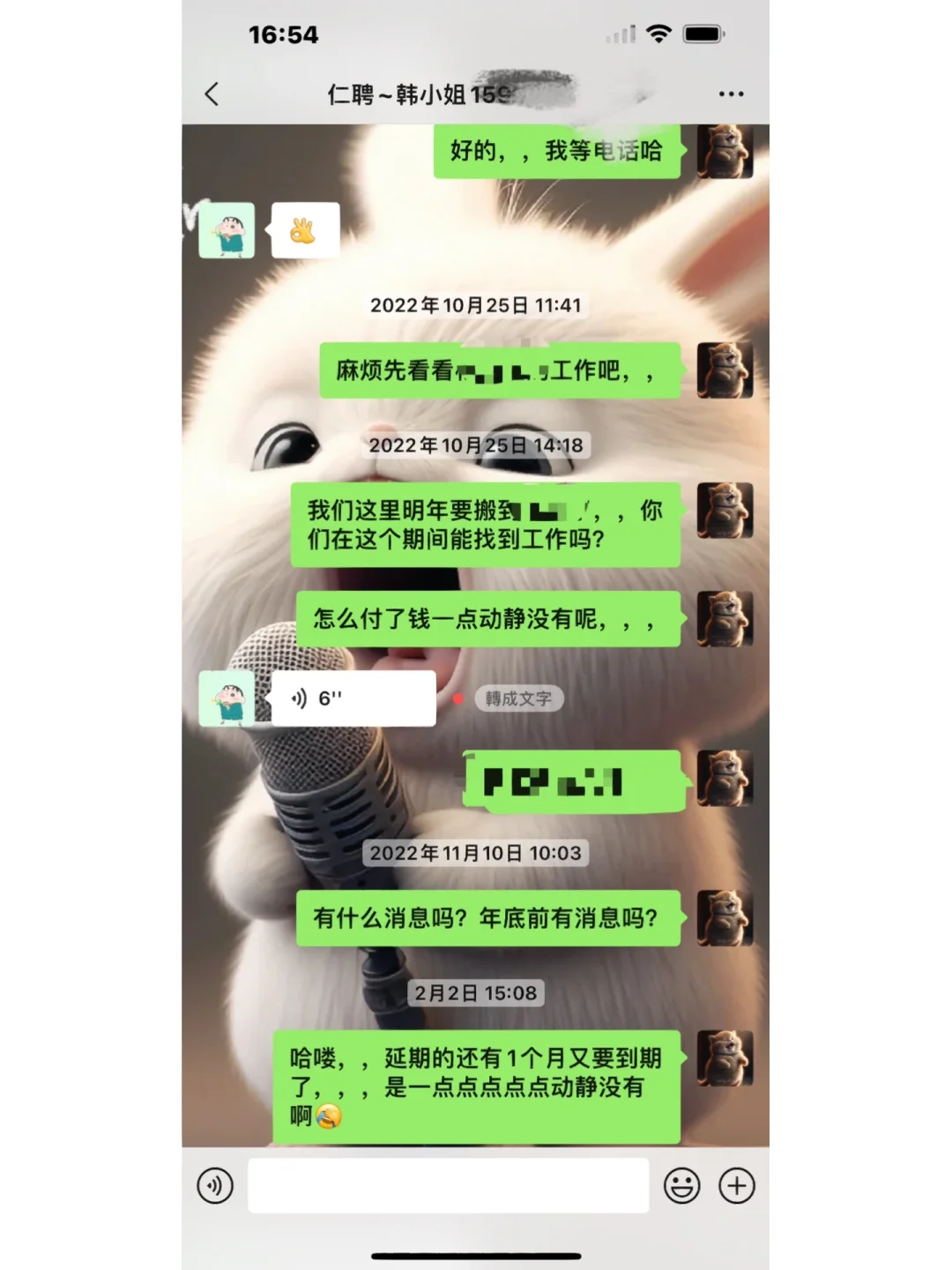 仁聘招聘公司的骗局！！！
