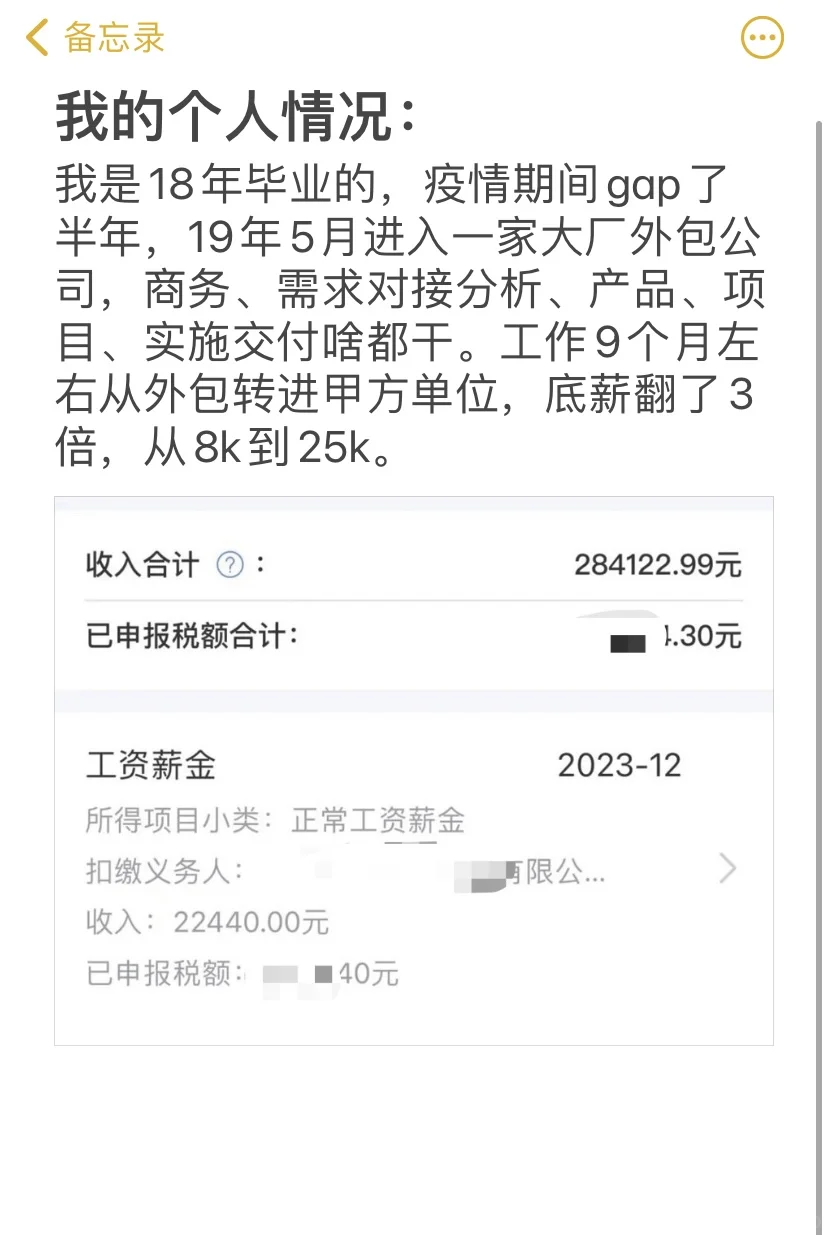 跨行业月入两万五，要去离钱近的行业和岗位