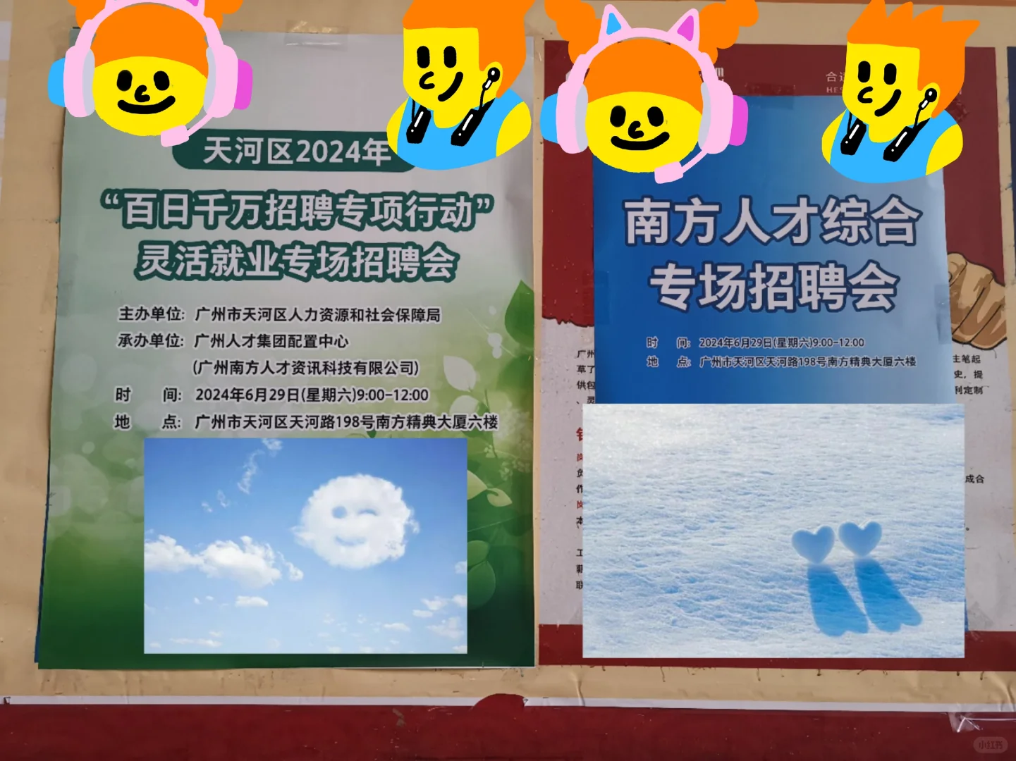 明天29号周六上午，广州有一场招聘会～