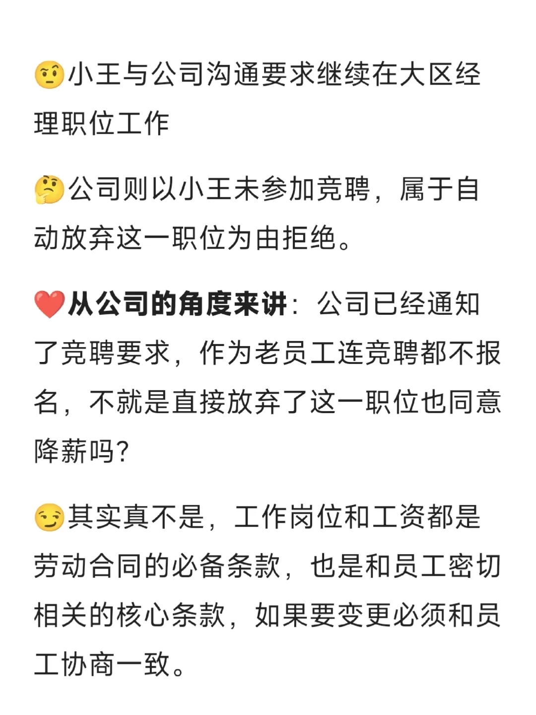 竞聘上岗其实是调岗降薪？