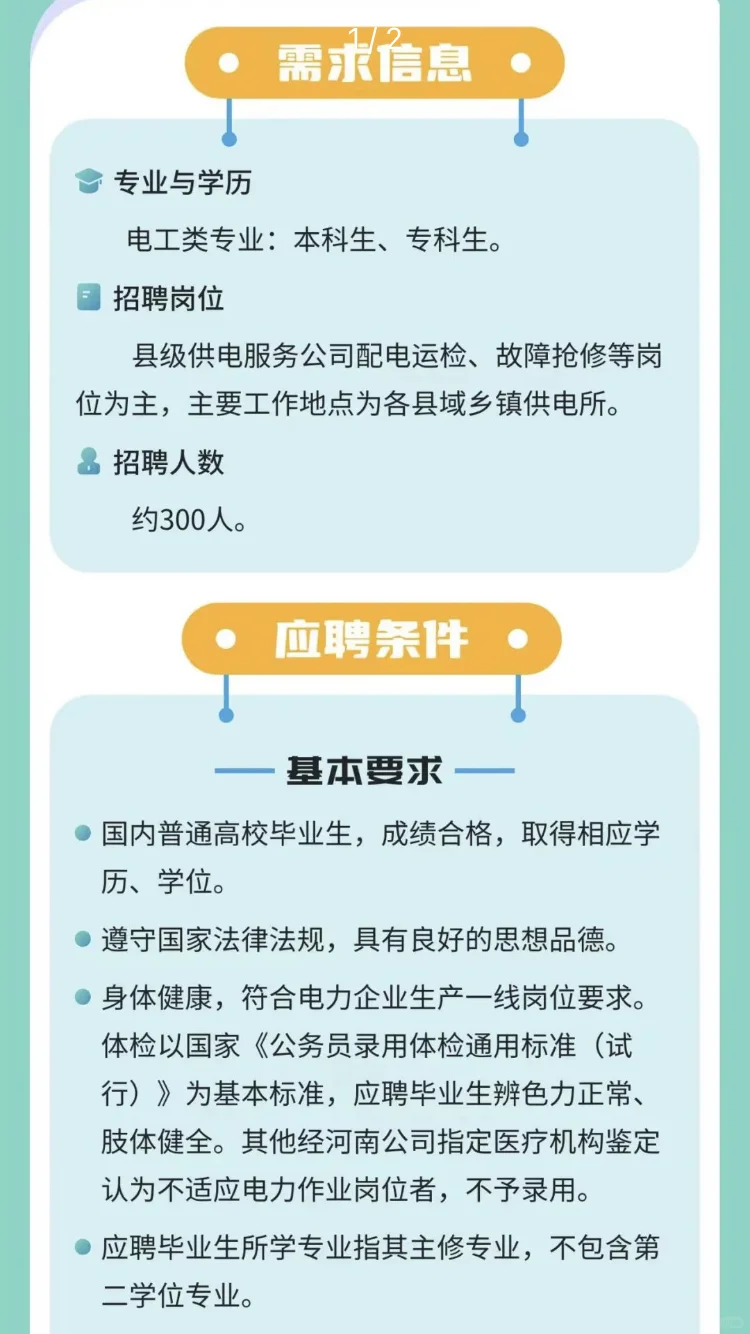 河南农电报名明天截止！