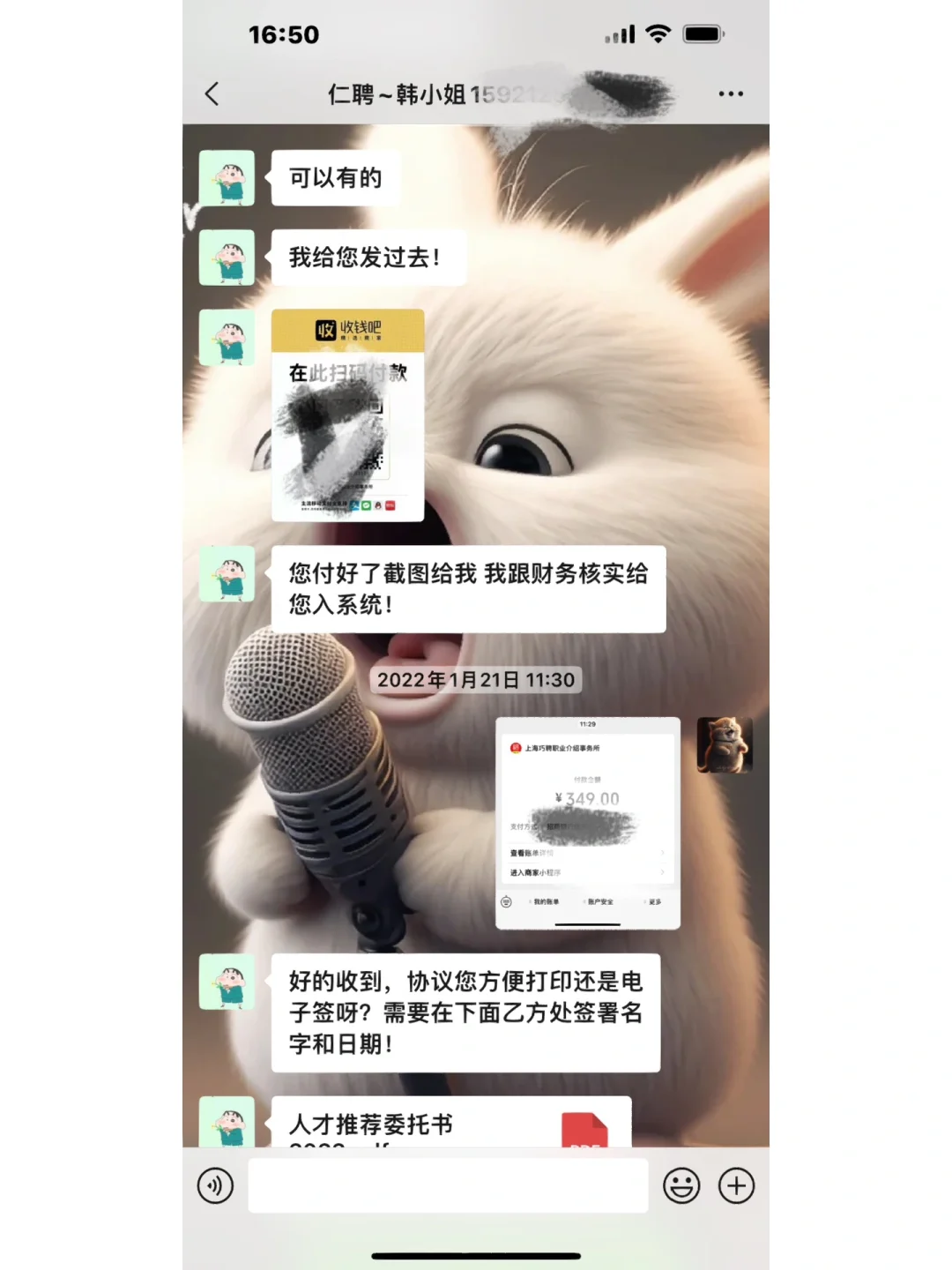 仁聘招聘公司的骗局！！！