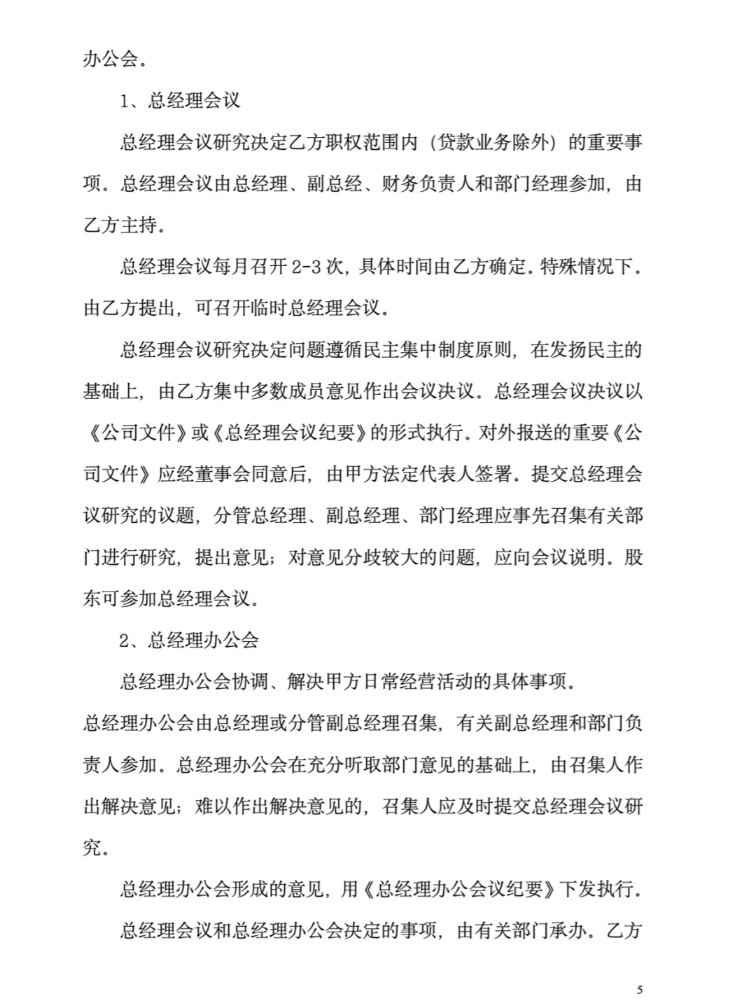 职业经理人聘用管理合同模板