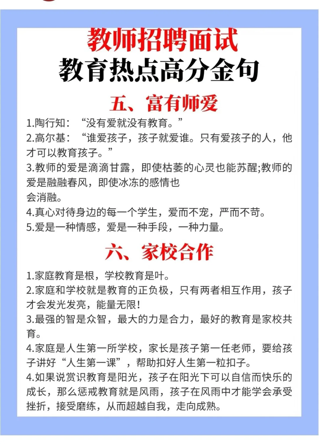 教师招聘面试高分金句