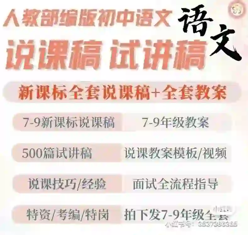 初中语文招聘资格证说课稿试讲稿、视频、教案