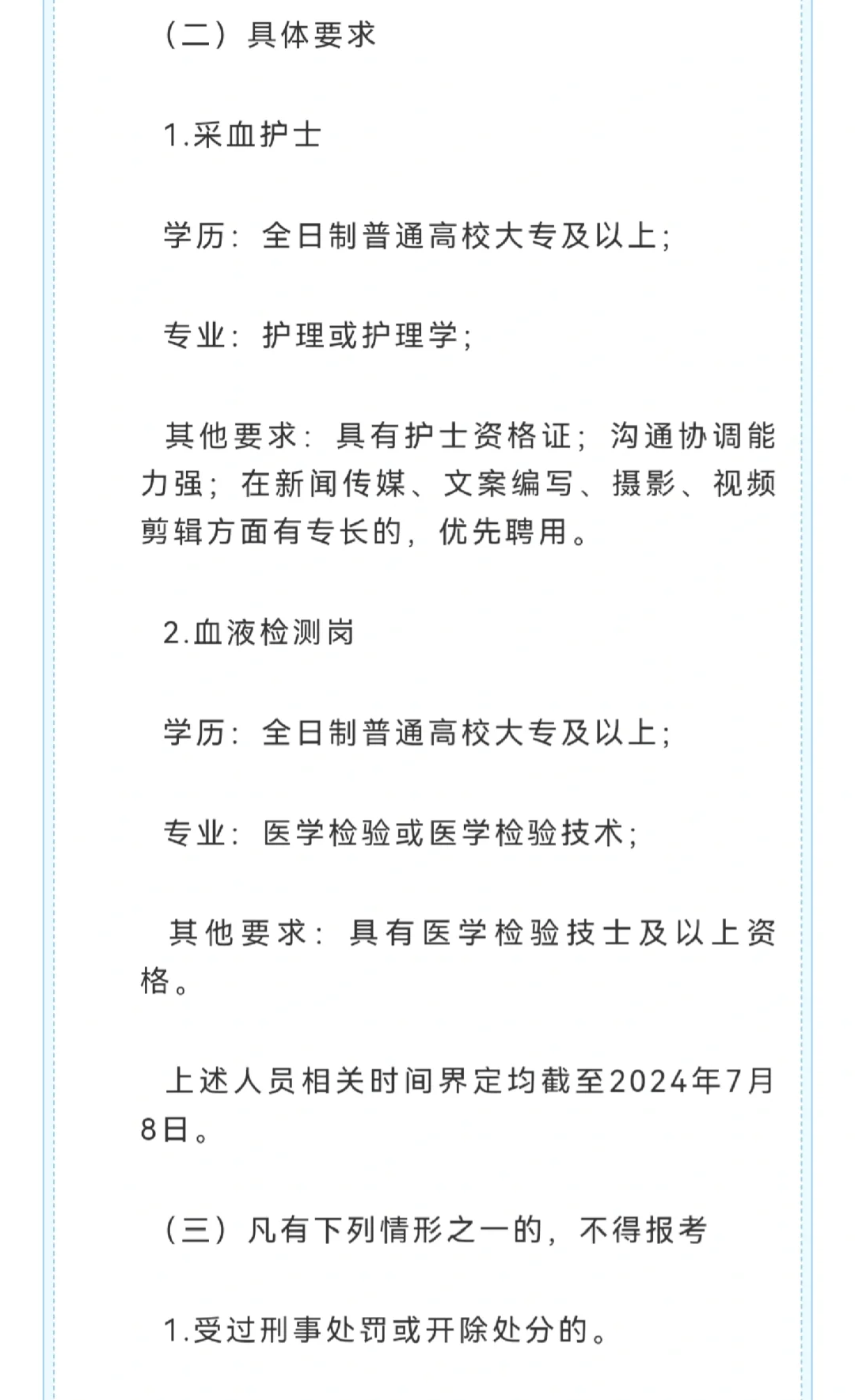 检验招聘，大专可报