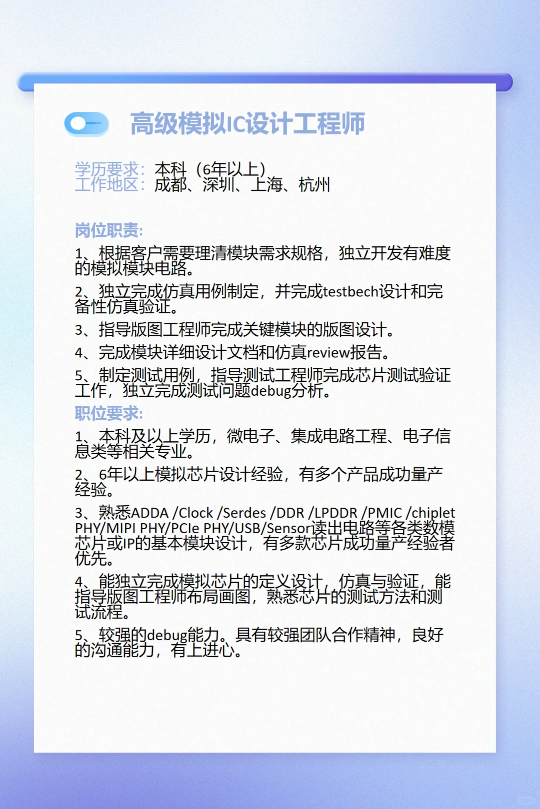 成都某互联芯片设计公司社招岗位内推