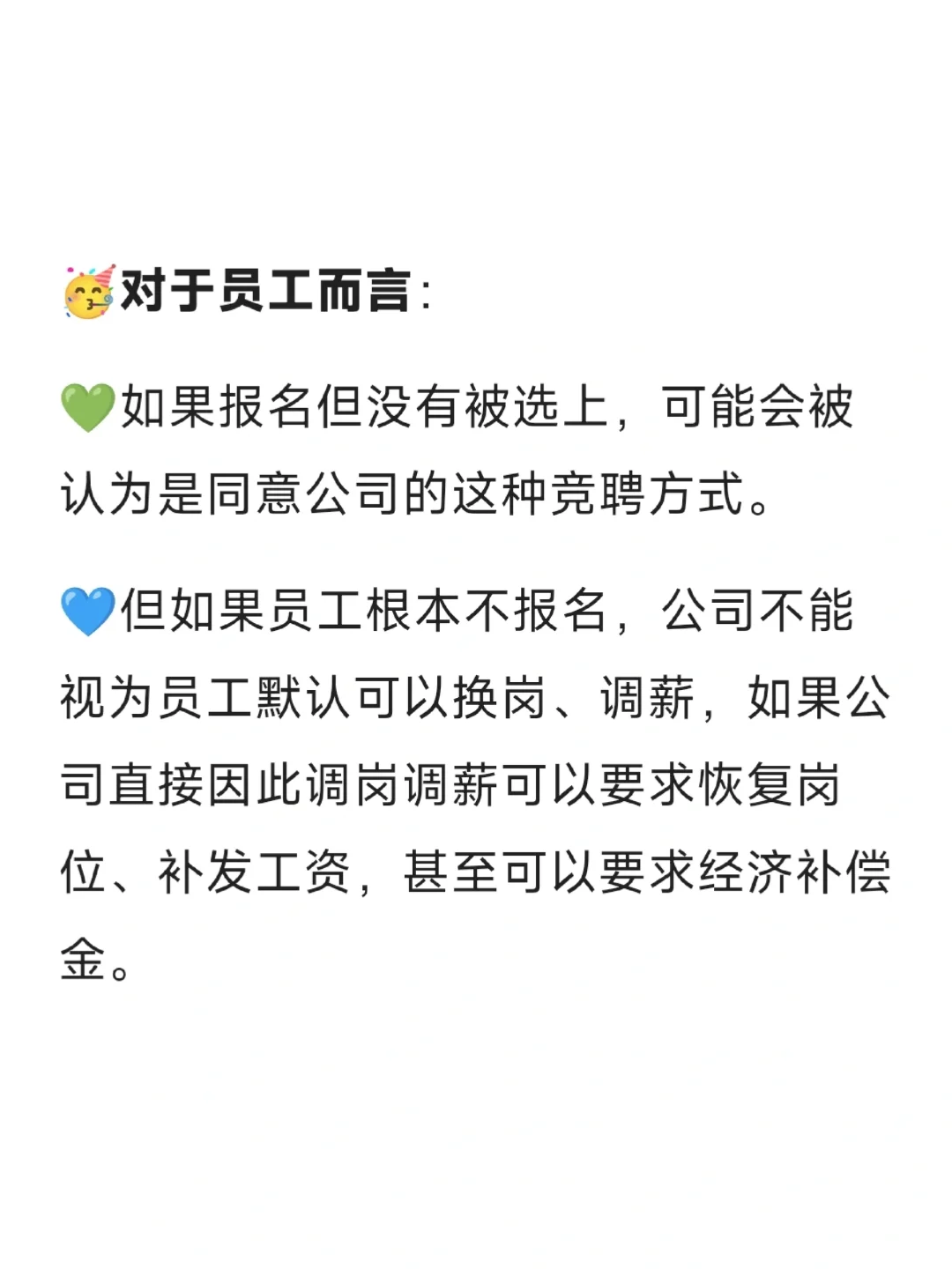 竞聘上岗其实是调岗降薪？