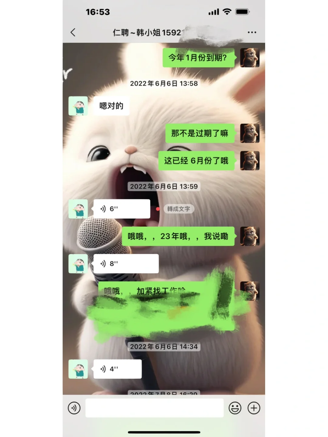 仁聘招聘公司的骗局！！！