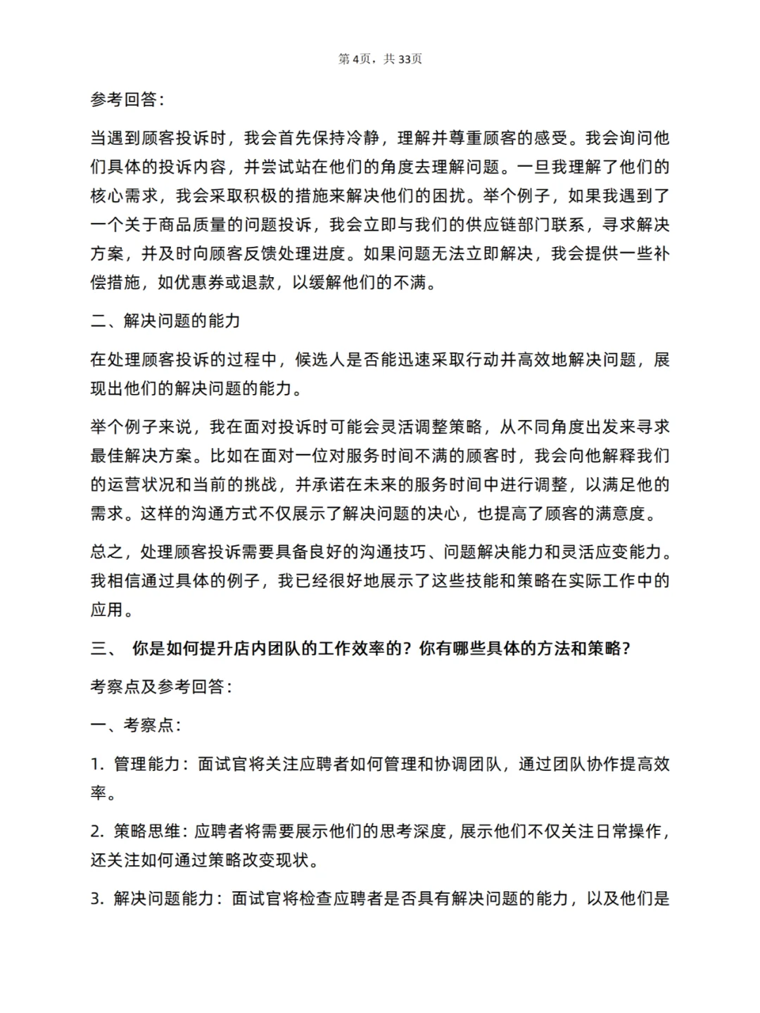 30道店长岗面试真题及答案解析电子版PDF版