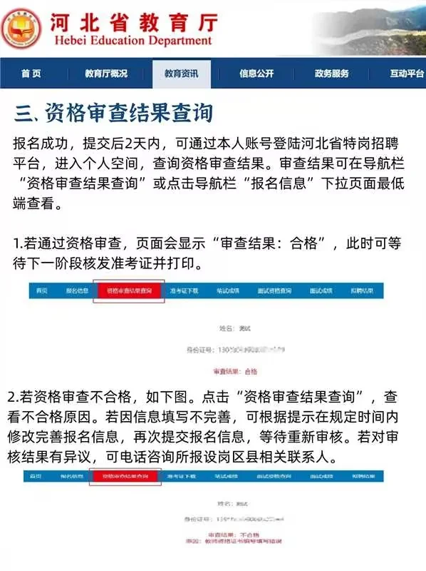 2024河北特岗教师招聘明日开始报名！