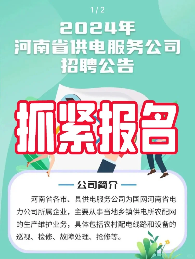 河南农电报名明天截止！