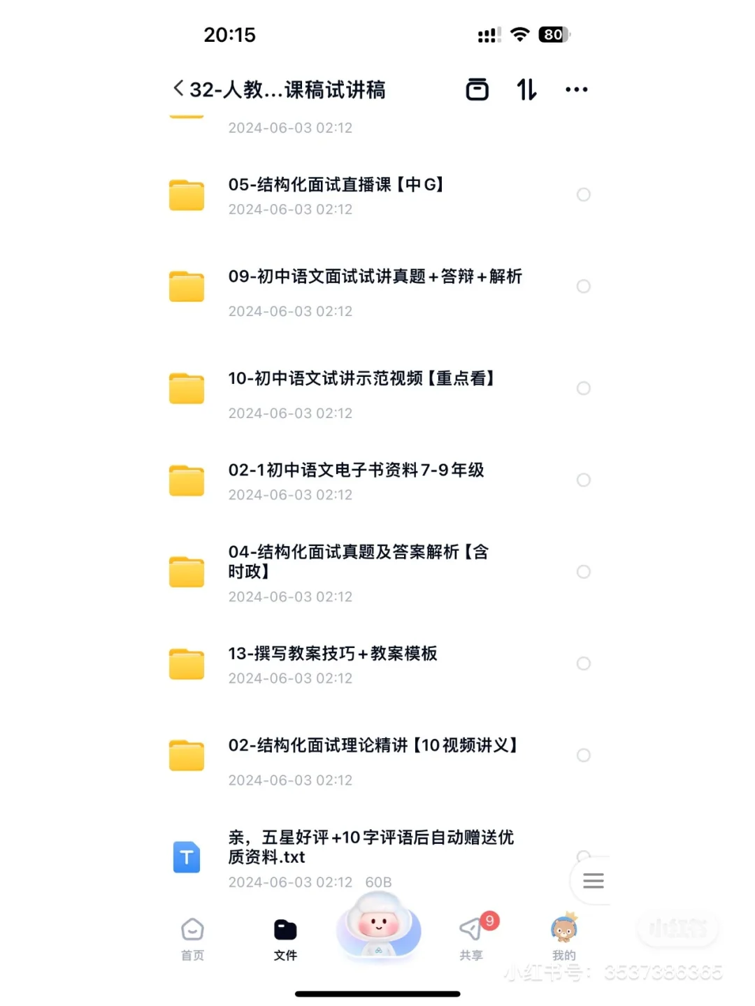 初中语文招聘资格证说课稿试讲稿、视频、教案
