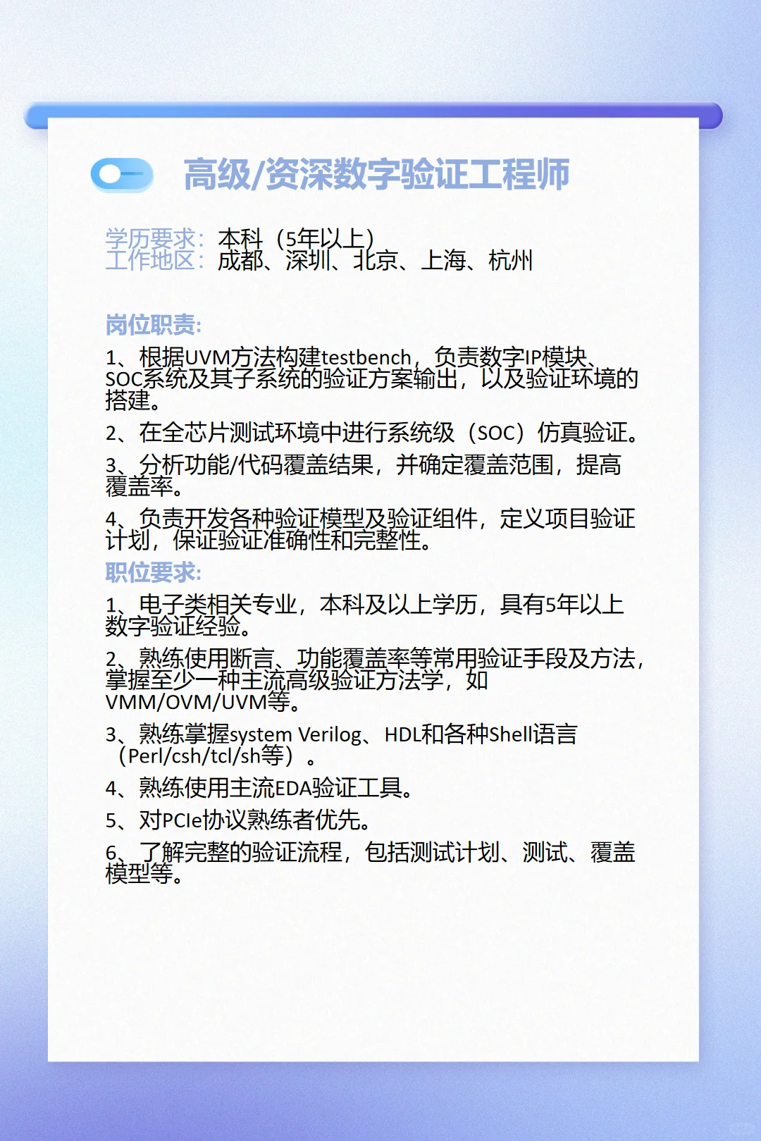 成都某互联芯片设计公司社招岗位内推
