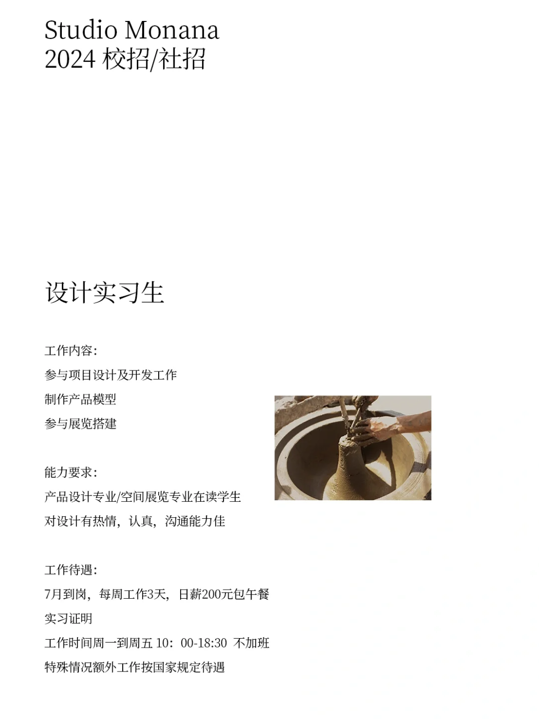 2024 工作室招聘