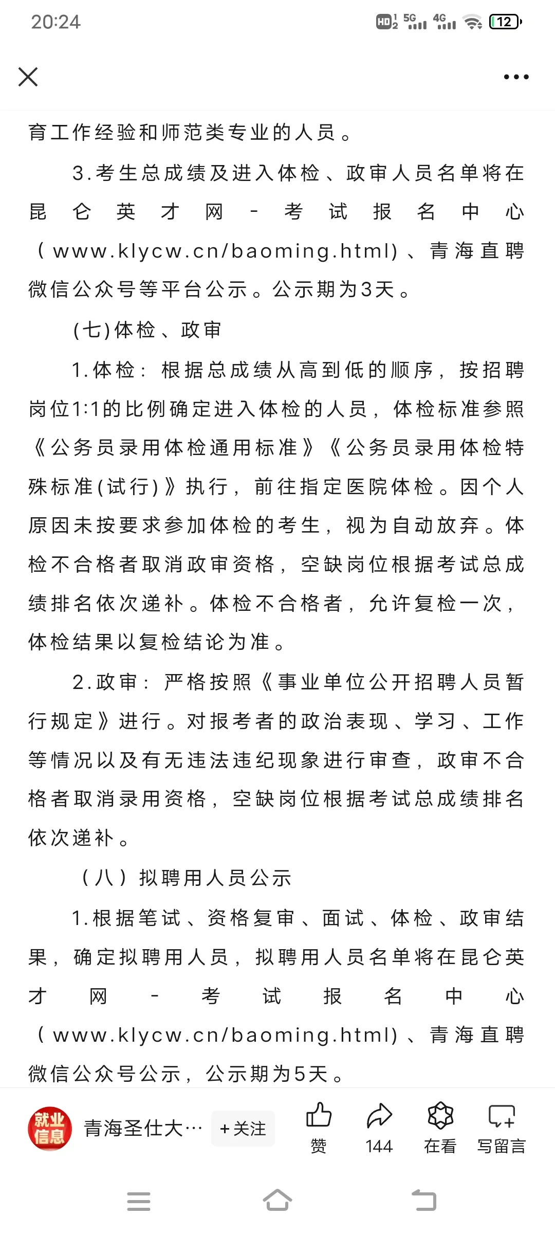 城中区招聘临聘幼儿教师