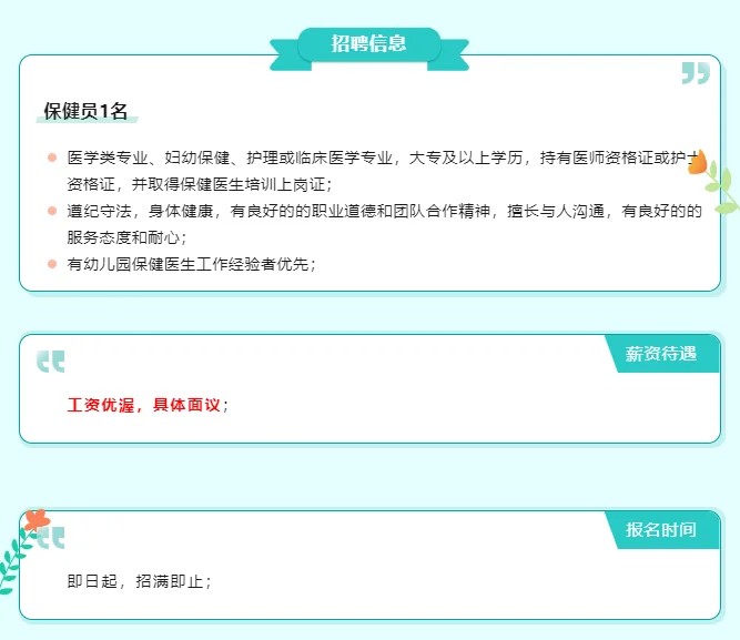 花都幼儿园招聘保健员！