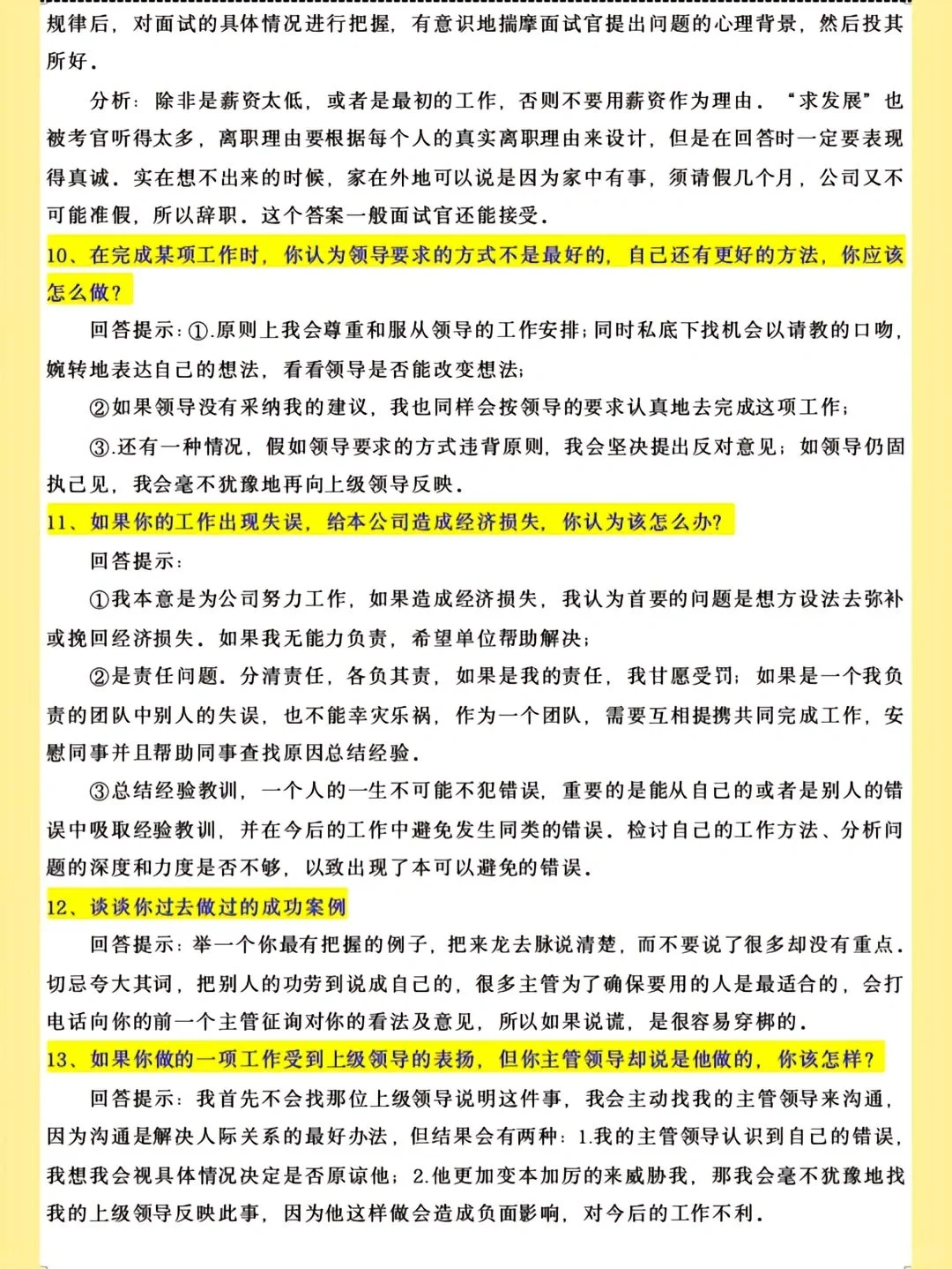 最全面试问题+回答集锦，让你见识无压力！