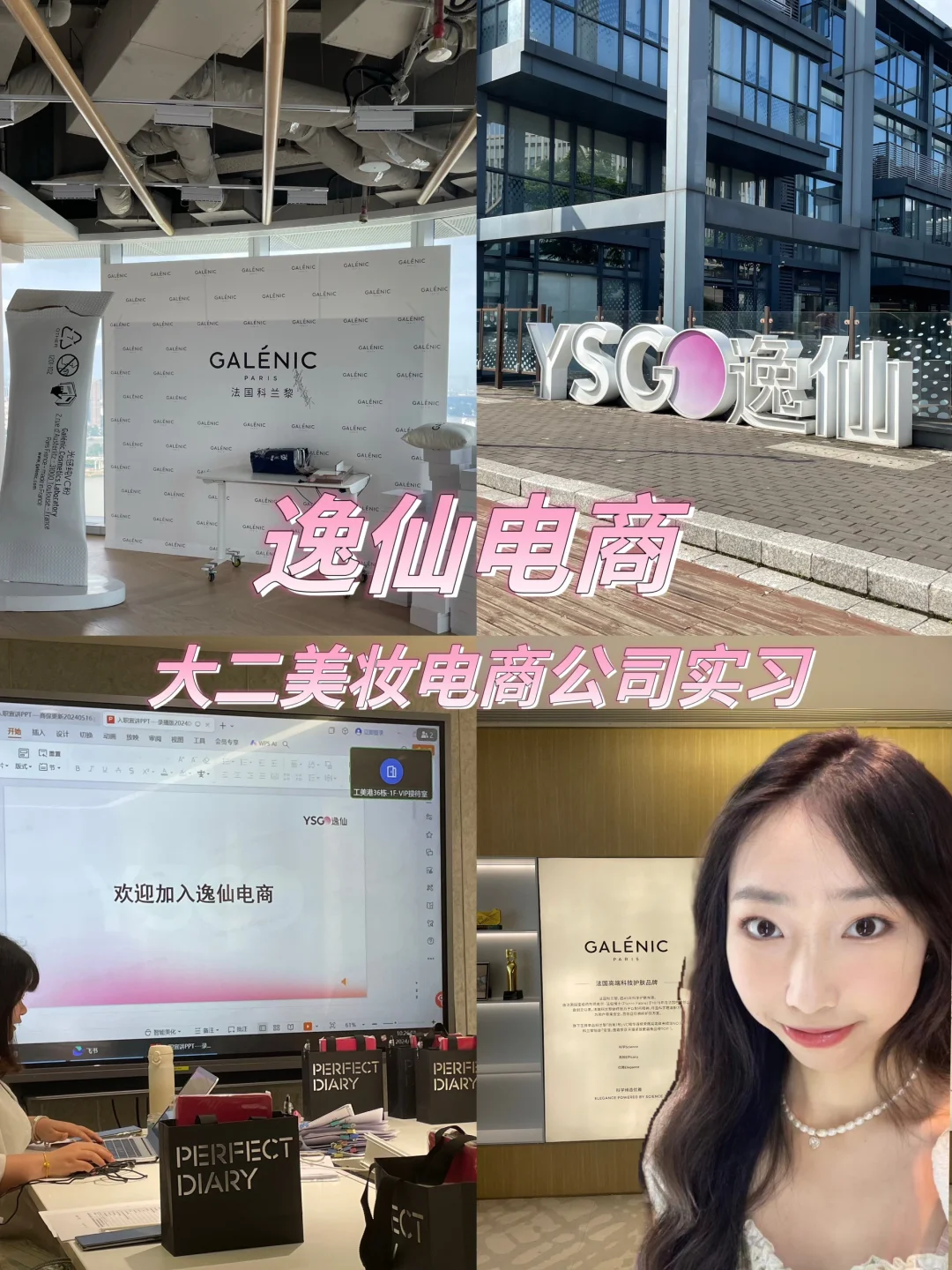 逸仙电商｜美妆电商公司实习面经分享🤩