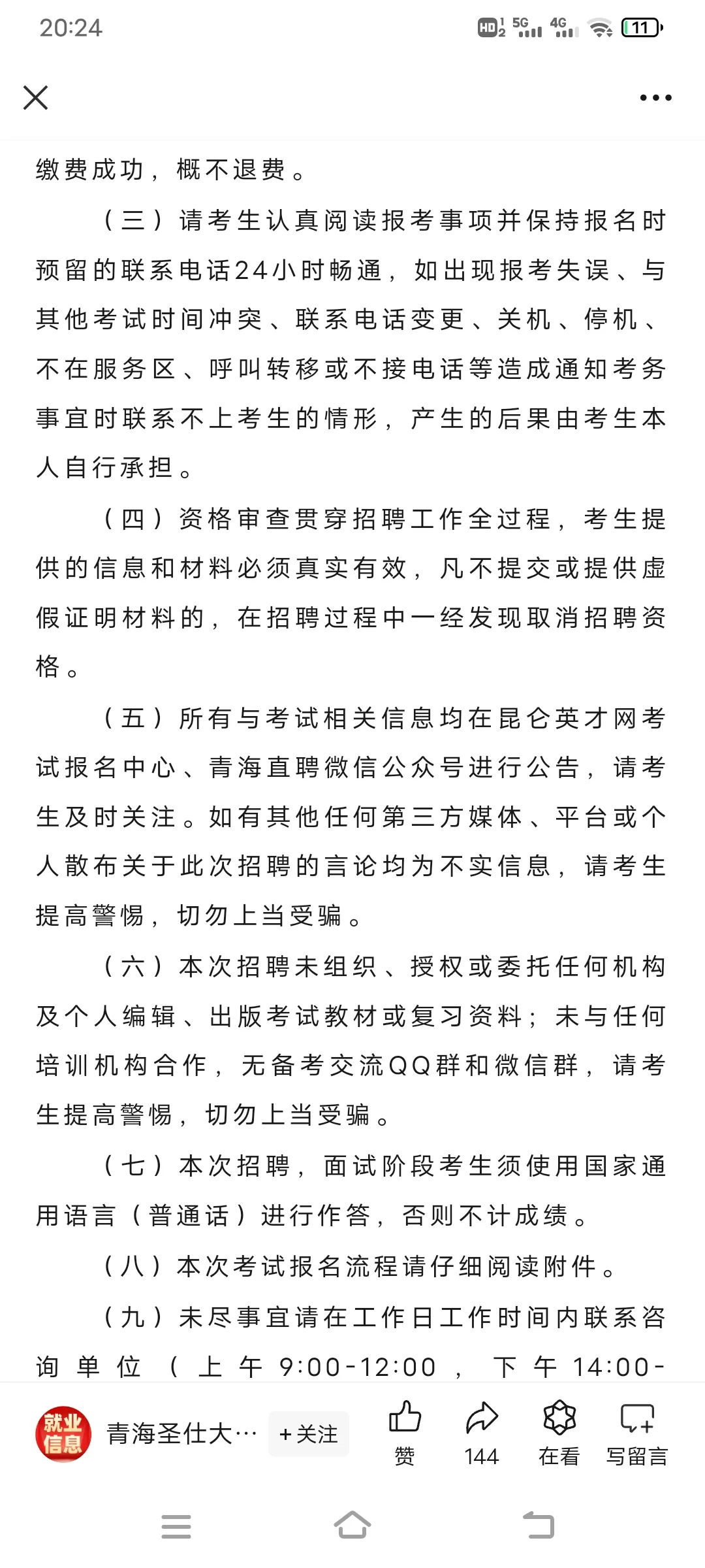 城中区招聘临聘幼儿教师