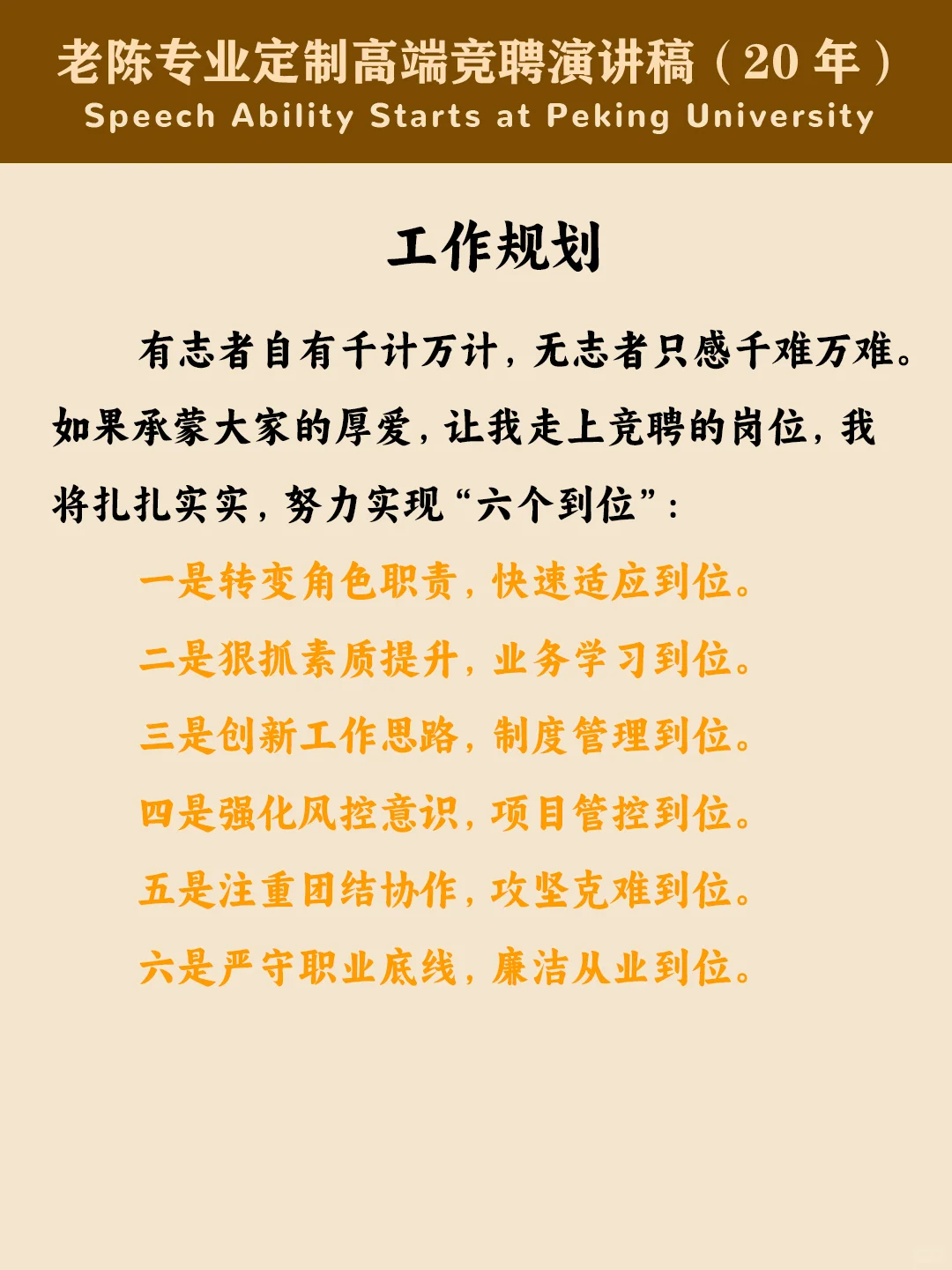 内部竞聘，这个工作思路太棒了！