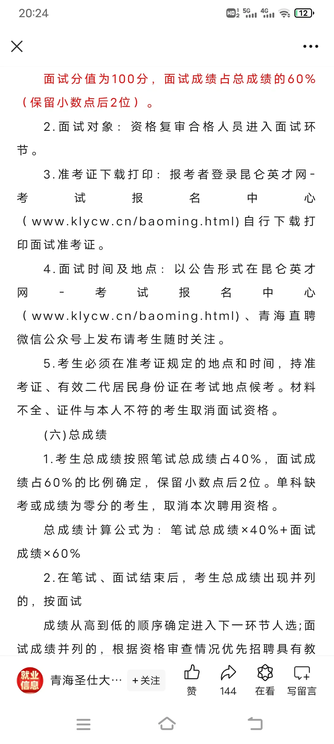 城中区招聘临聘幼儿教师