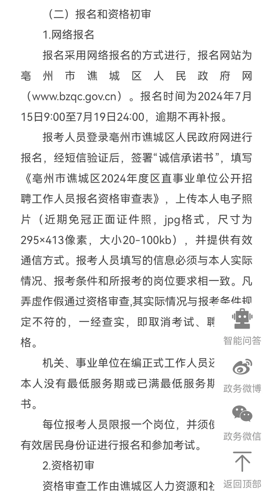 亳州市谯城区2024年度区直事业单位招聘63人