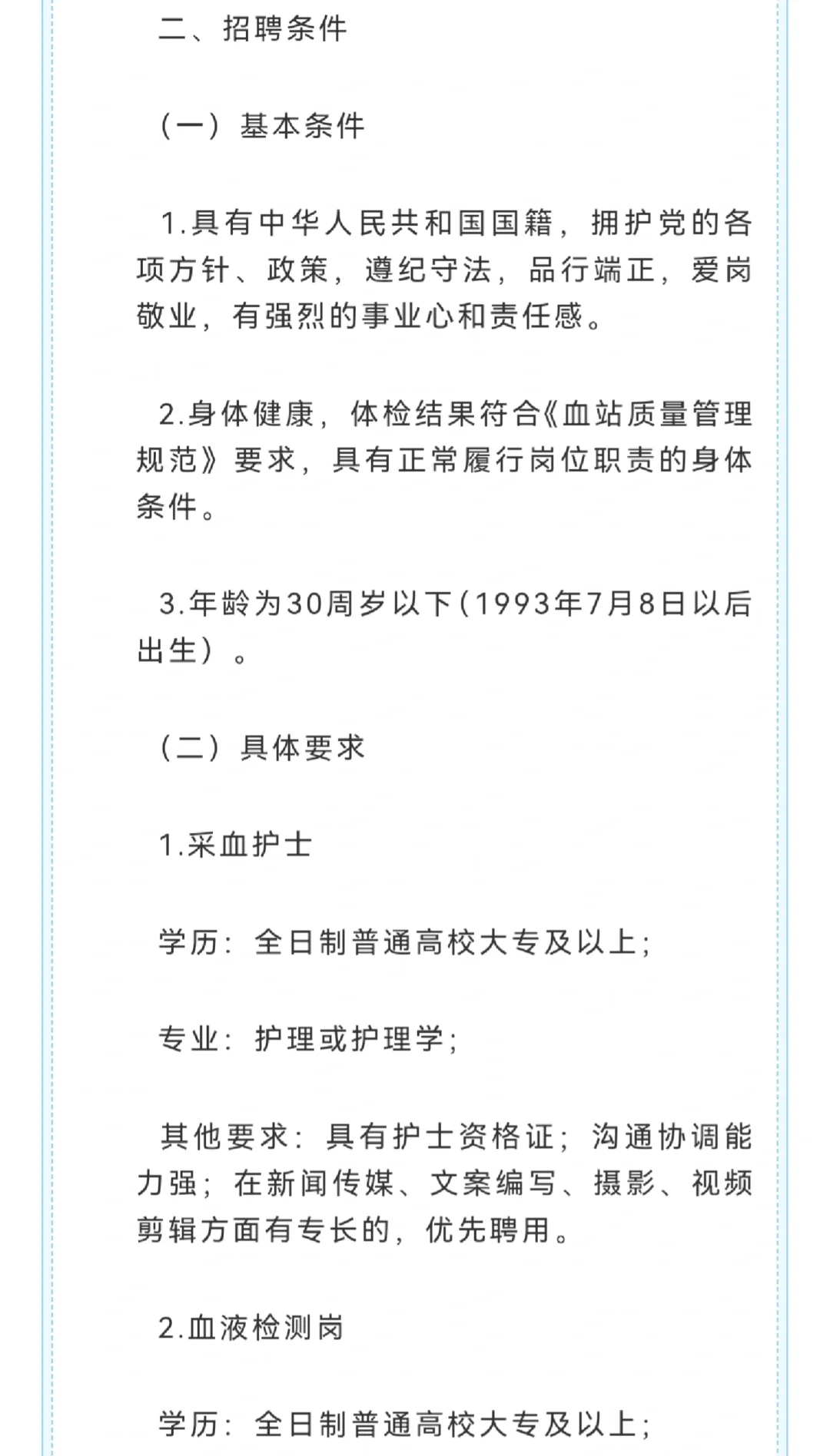 检验招聘，大专可报