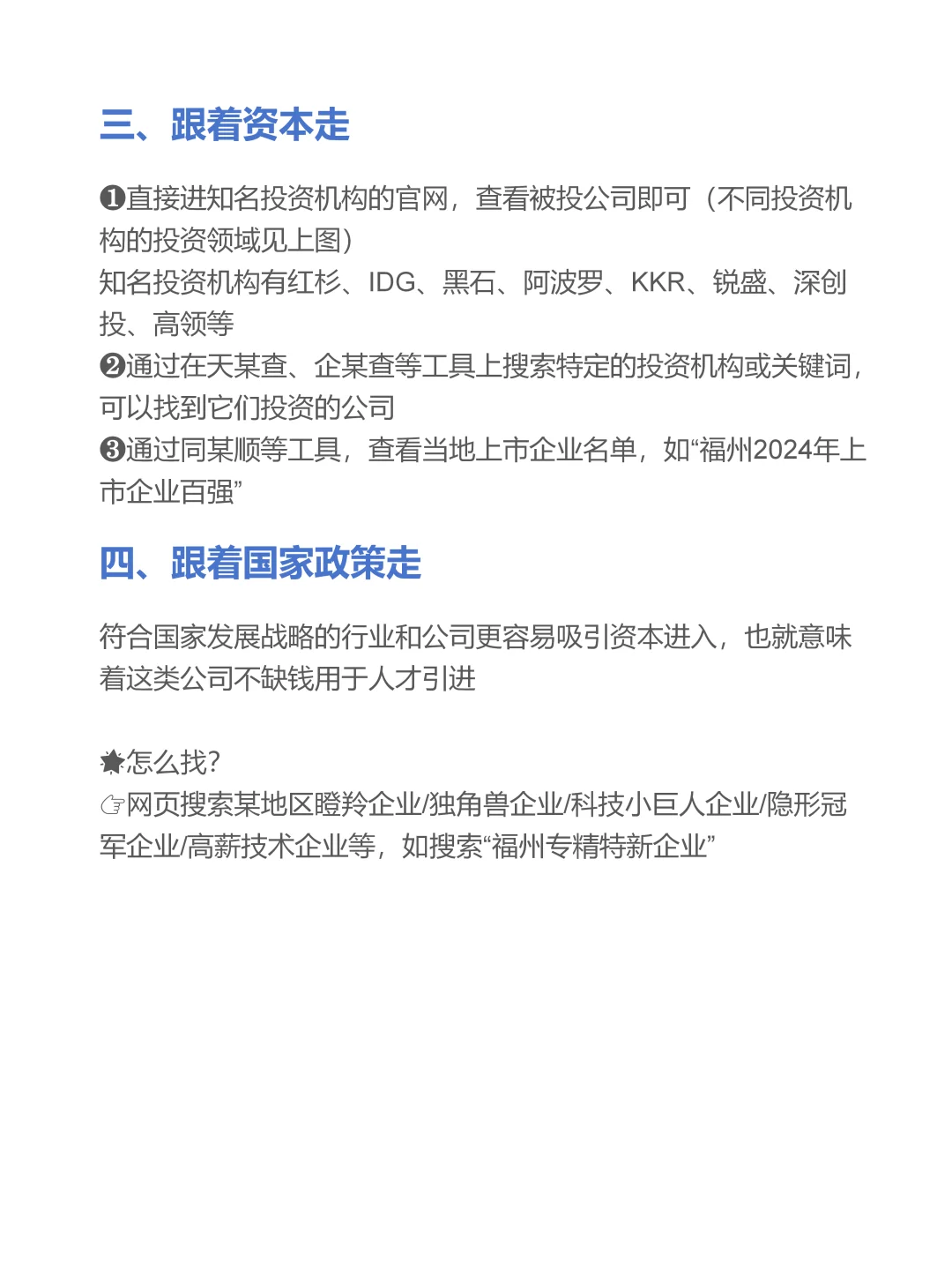 跨行业月入两万五，要去离钱近的行业和岗位