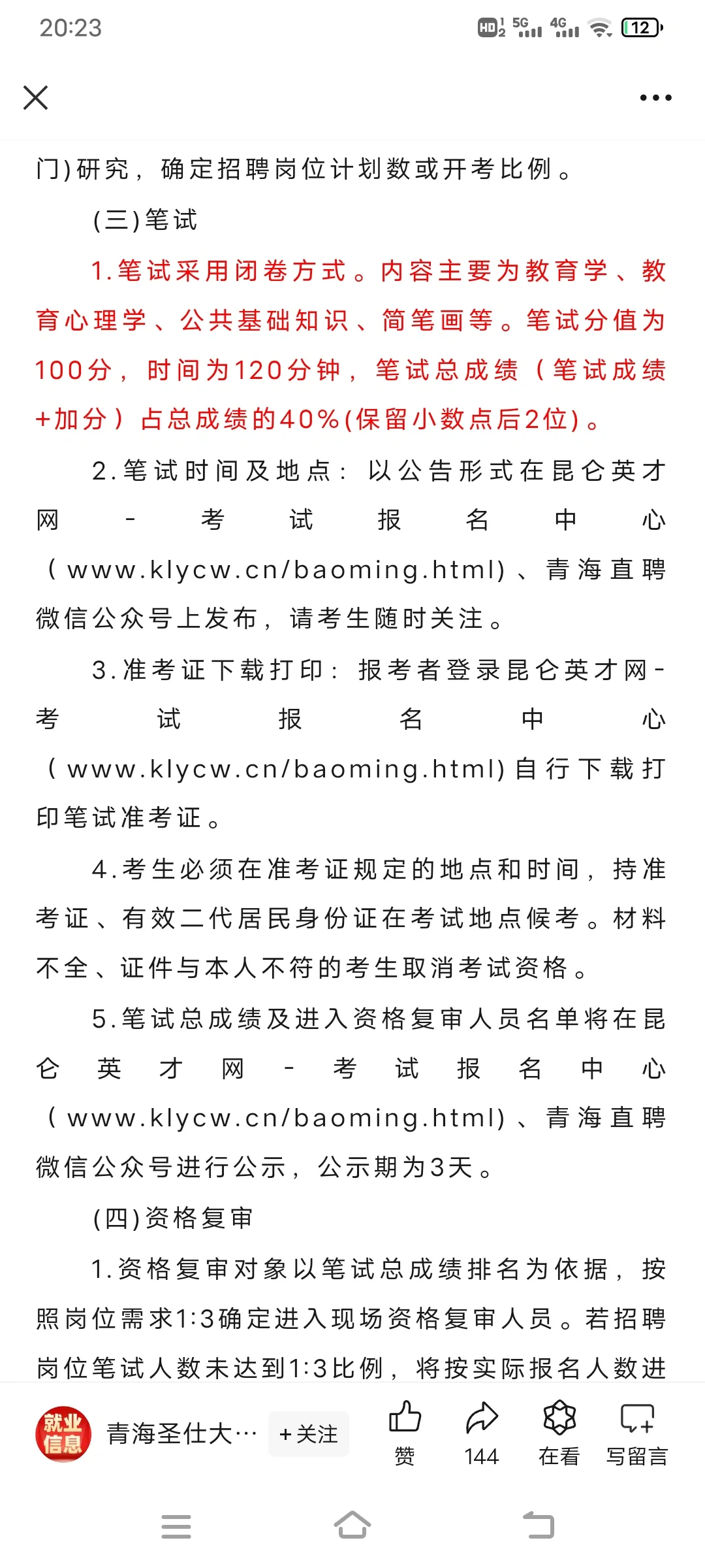 城中区招聘临聘幼儿教师