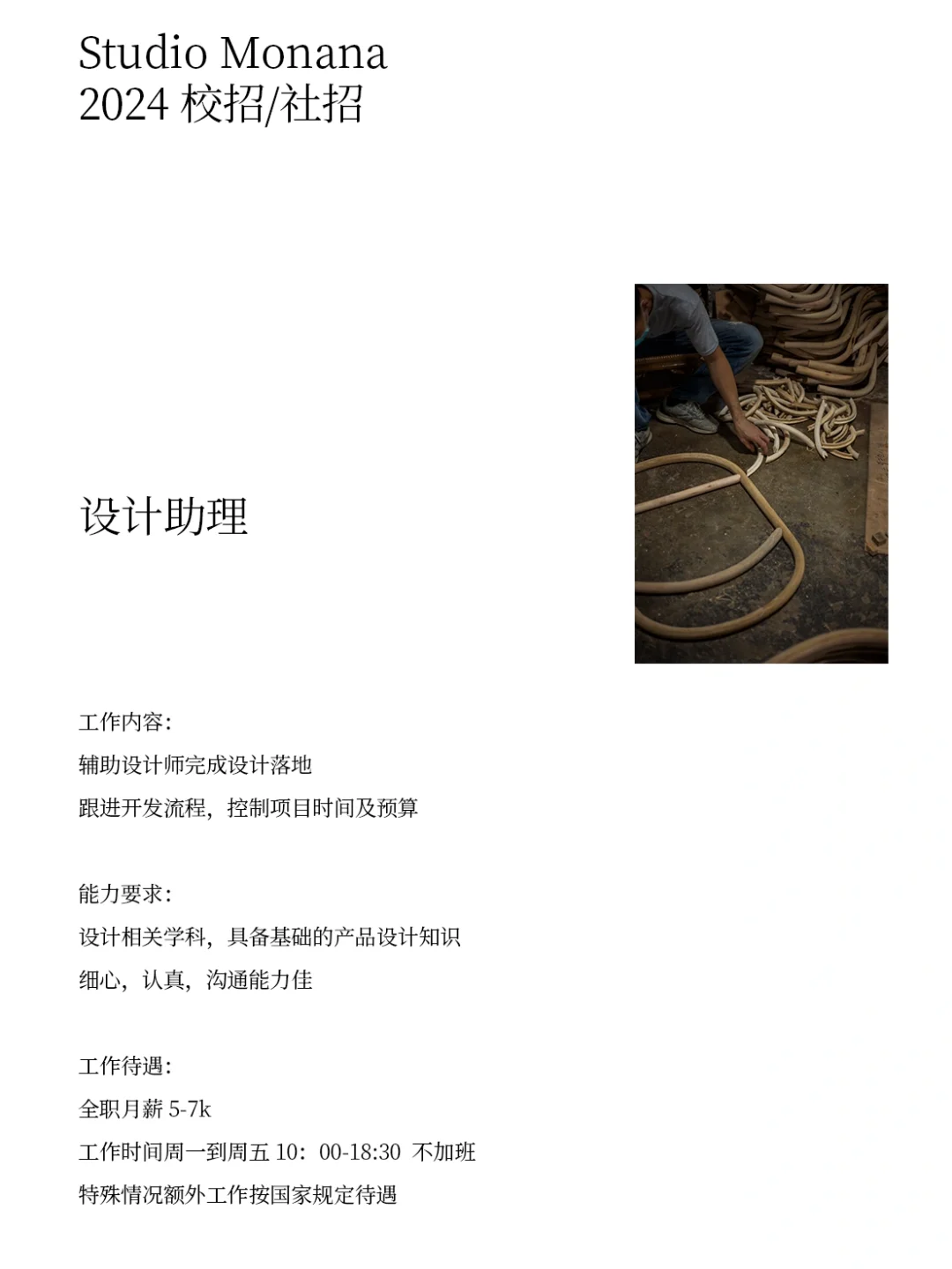 2024 工作室招聘