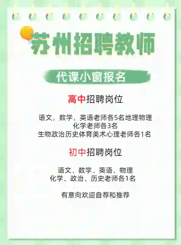 苏州招聘教师啦，高薪！