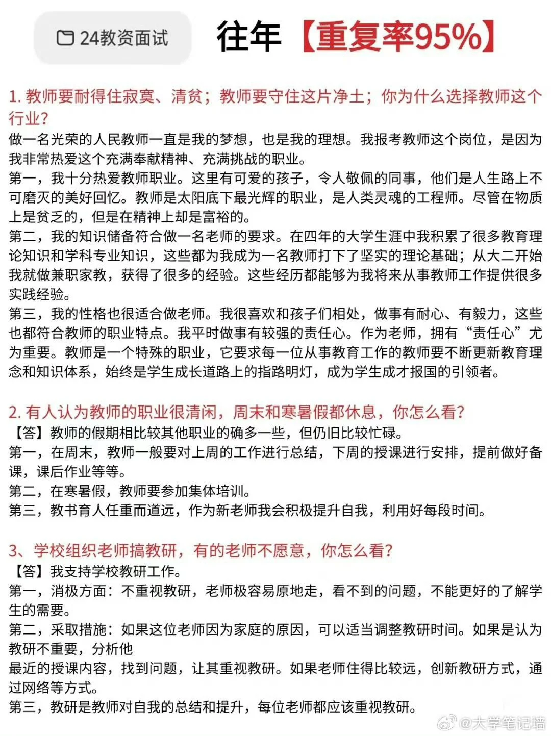 教资/教师招聘【结构化面试真题】
