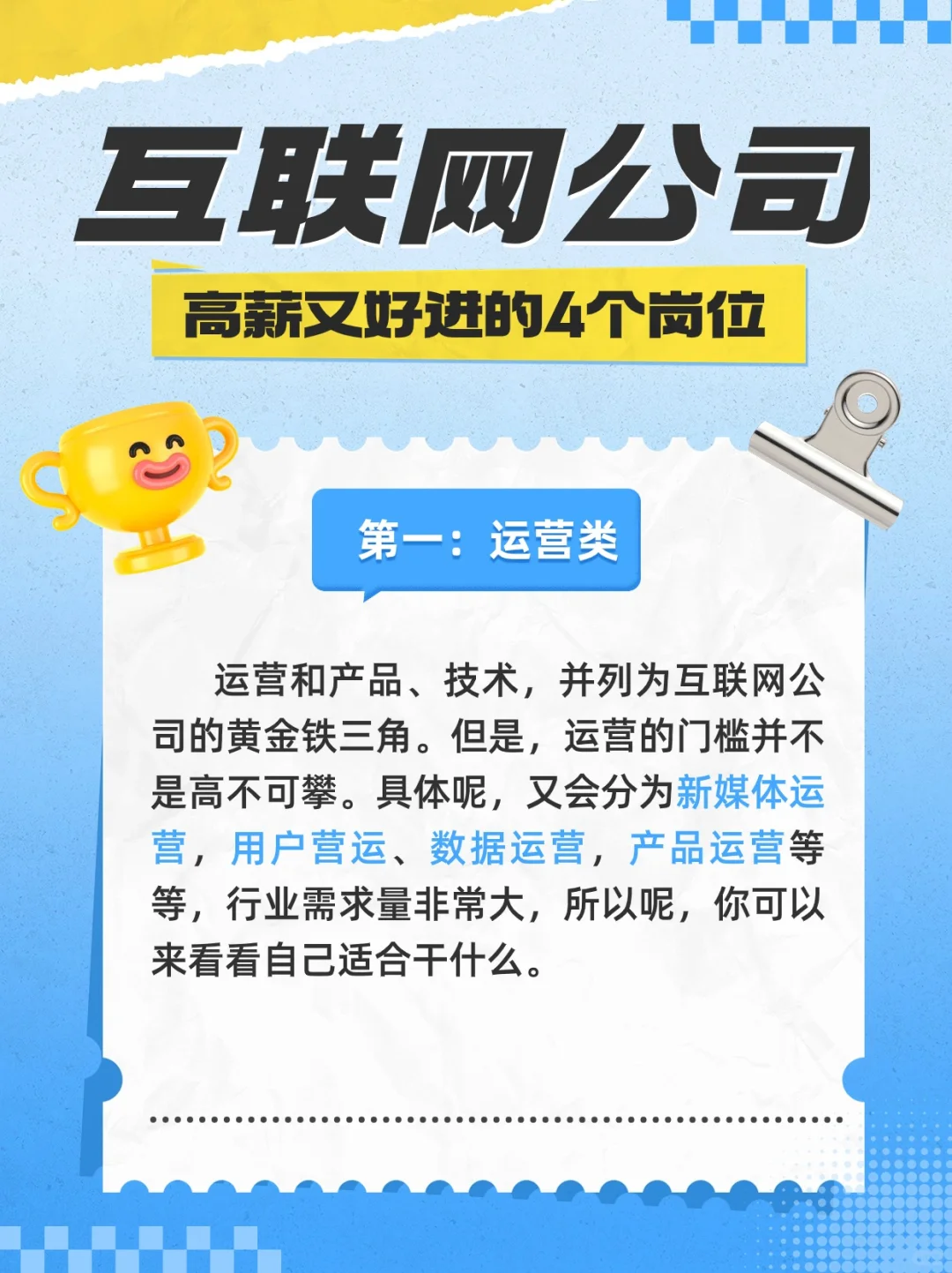互联网公司高薪又好进的4个岗位👍👍