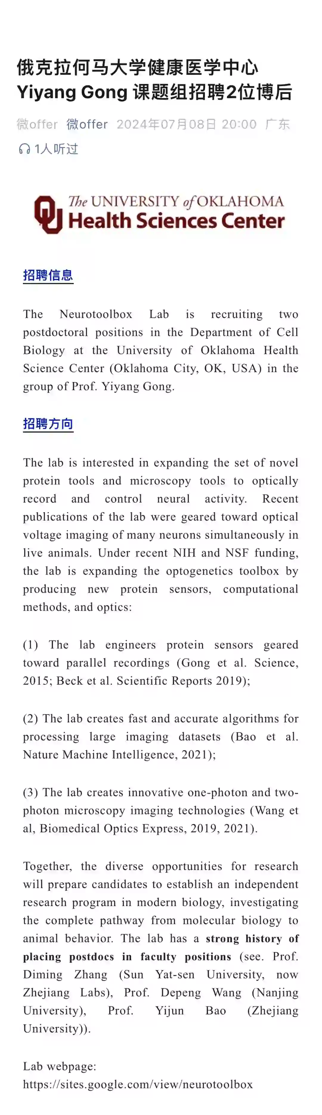 俄克拉何马大学健康医学中心招聘